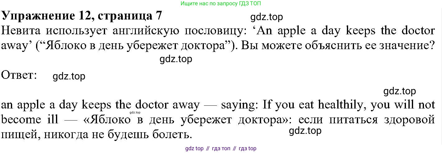 ГДЗ Английский язык (english), 6 класс Учебник (Student's book), авторы: Вербицкая Мария Валерьевна (Verbitskaya Maria), Гаярделли Мариса (Gaiardelli Marisa ), Редли Пауль (Radley Paul), Савчук Лариса Олеговна (Savchuk Larisa), издательство Просвещение, Москва, 2023, красного цвета, Часть 2, страница 7, номер 12, Решение