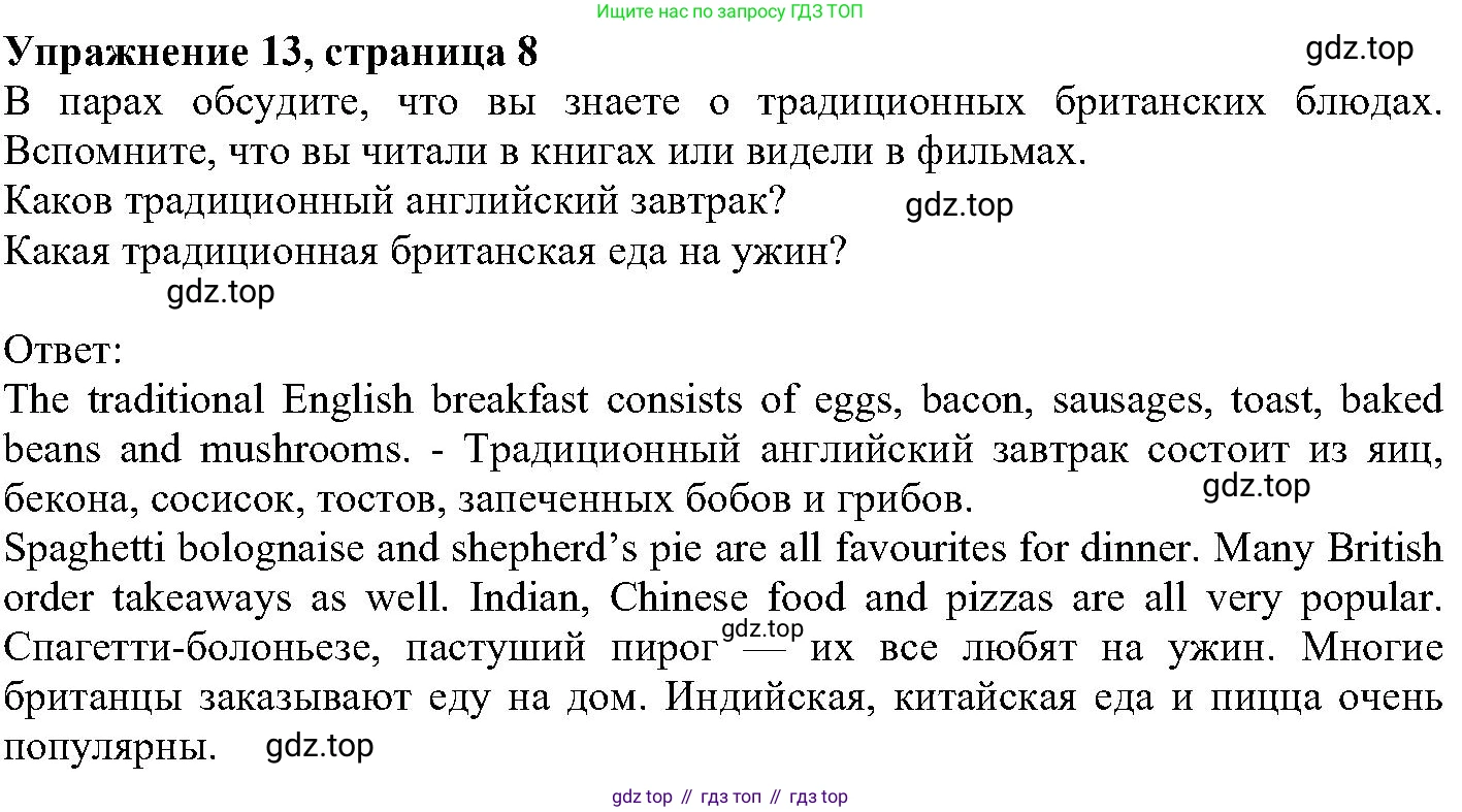 ГДЗ Английский язык (english), 6 класс Учебник (Student's book), авторы: Вербицкая Мария Валерьевна (Verbitskaya Maria), Гаярделли Мариса (Gaiardelli Marisa ), Редли Пауль (Radley Paul), Савчук Лариса Олеговна (Savchuk Larisa), издательство Просвещение, Москва, 2023, красного цвета, Часть 2, страница 8, номер 13, Решение