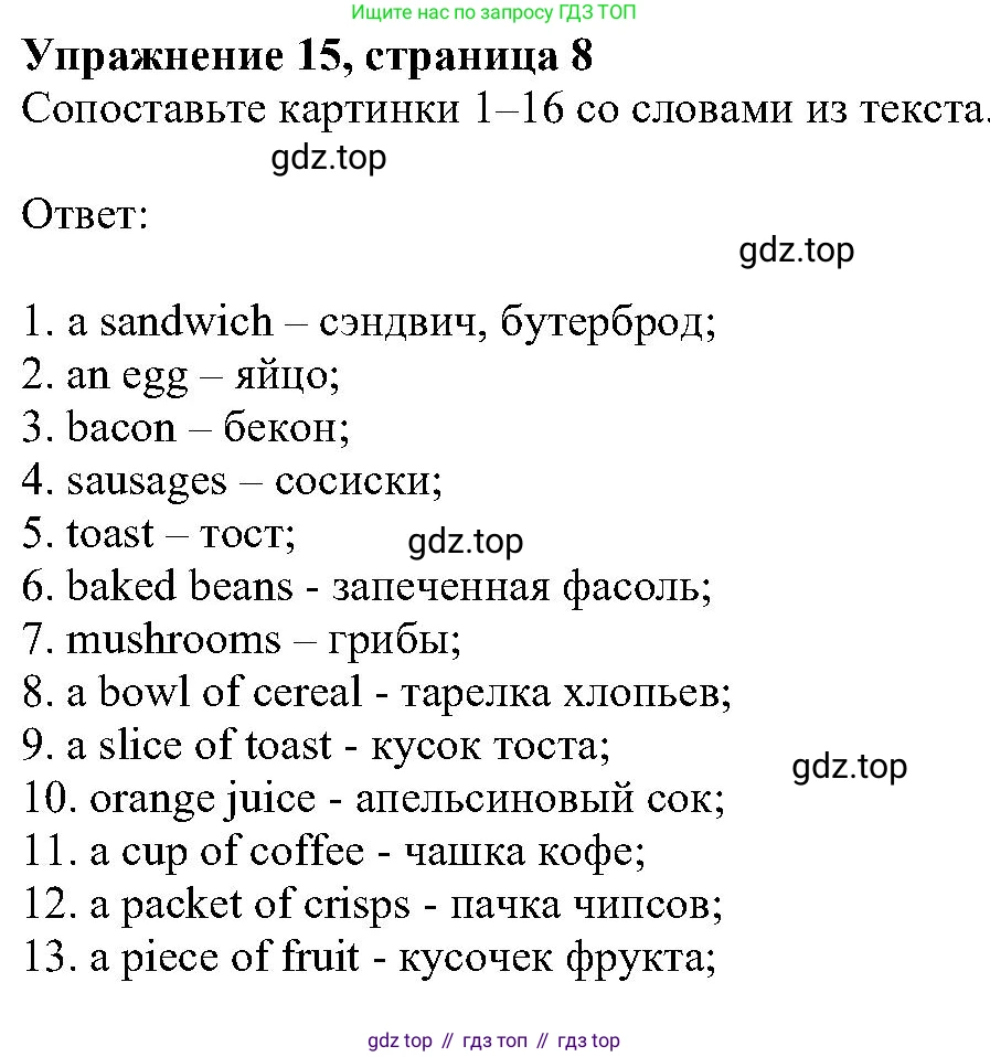 ГДЗ Английский язык (english), 6 класс Учебник (Student's book), авторы: Вербицкая Мария Валерьевна (Verbitskaya Maria), Гаярделли Мариса (Gaiardelli Marisa ), Редли Пауль (Radley Paul), Савчук Лариса Олеговна (Savchuk Larisa), издательство Просвещение, Москва, 2023, красного цвета, Часть 2, страница 8, номер 15, Решение