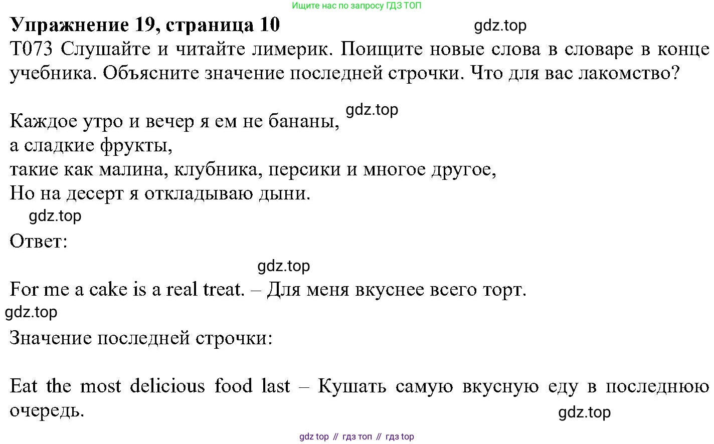 ГДЗ Английский язык (english), 6 класс Учебник (Student's book), авторы: Вербицкая Мария Валерьевна (Verbitskaya Maria), Гаярделли Мариса (Gaiardelli Marisa ), Редли Пауль (Radley Paul), Савчук Лариса Олеговна (Savchuk Larisa), издательство Просвещение, Москва, 2023, красного цвета, Часть 2, страница 10, номер 19, Решение