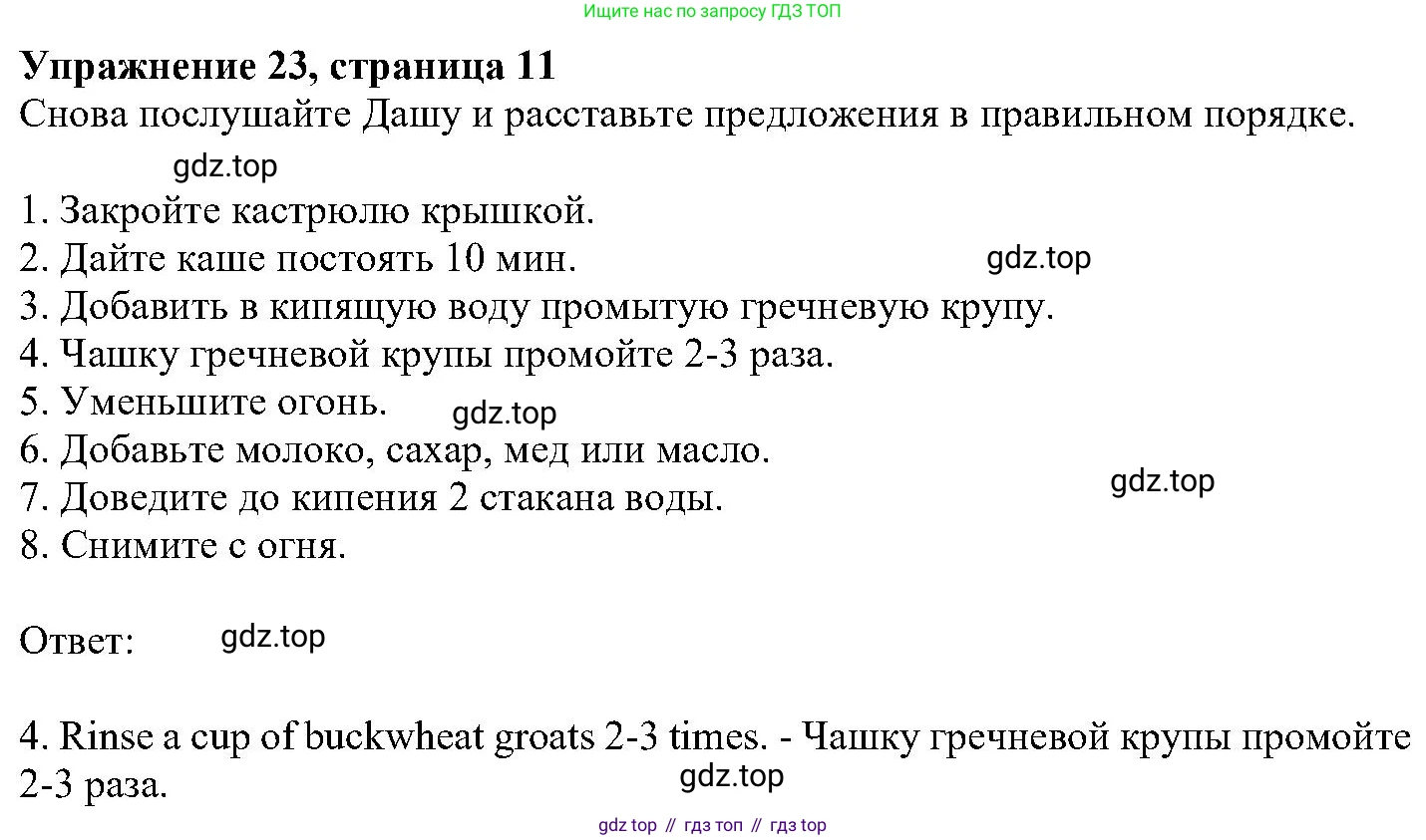 ГДЗ Английский язык (english), 6 класс Учебник (Student's book), авторы: Вербицкая Мария Валерьевна (Verbitskaya Maria), Гаярделли Мариса (Gaiardelli Marisa ), Редли Пауль (Radley Paul), Савчук Лариса Олеговна (Savchuk Larisa), издательство Просвещение, Москва, 2023, красного цвета, Часть 2, страница 11, номер 23, Решение