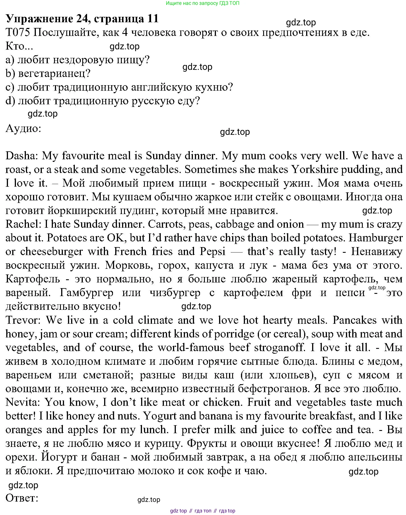 ГДЗ Английский язык (english), 6 класс Учебник (Student's book), авторы: Вербицкая Мария Валерьевна (Verbitskaya Maria), Гаярделли Мариса (Gaiardelli Marisa ), Редли Пауль (Radley Paul), Савчук Лариса Олеговна (Savchuk Larisa), издательство Просвещение, Москва, 2023, красного цвета, Часть 2, страница 11, номер 24, Решение