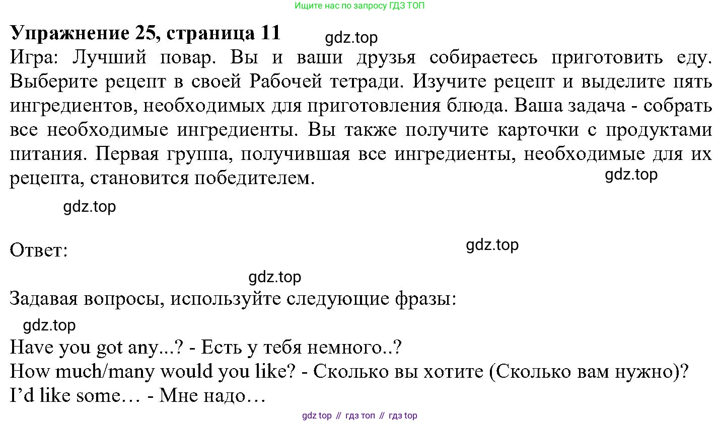 ГДЗ Английский язык (english), 6 класс Учебник (Student's book), авторы: Вербицкая Мария Валерьевна (Verbitskaya Maria), Гаярделли Мариса (Gaiardelli Marisa ), Редли Пауль (Radley Paul), Савчук Лариса Олеговна (Savchuk Larisa), издательство Просвещение, Москва, 2023, красного цвета, Часть 2, страница 11, номер 25, Решение