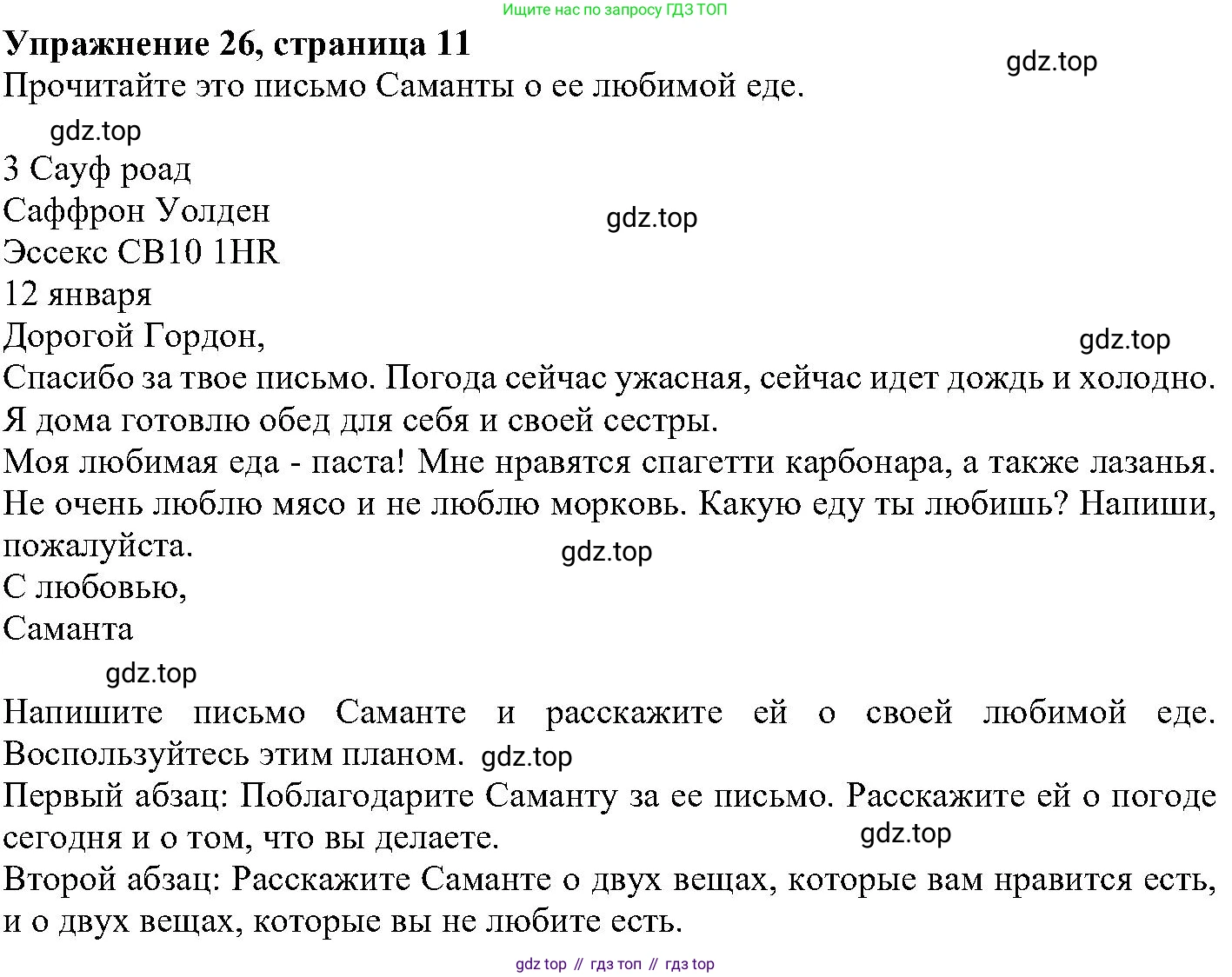 ГДЗ Английский язык (english), 6 класс Учебник (Student's book), авторы: Вербицкая Мария Валерьевна (Verbitskaya Maria), Гаярделли Мариса (Gaiardelli Marisa ), Редли Пауль (Radley Paul), Савчук Лариса Олеговна (Savchuk Larisa), издательство Просвещение, Москва, 2023, красного цвета, Часть 2, страница 11, номер 26, Решение