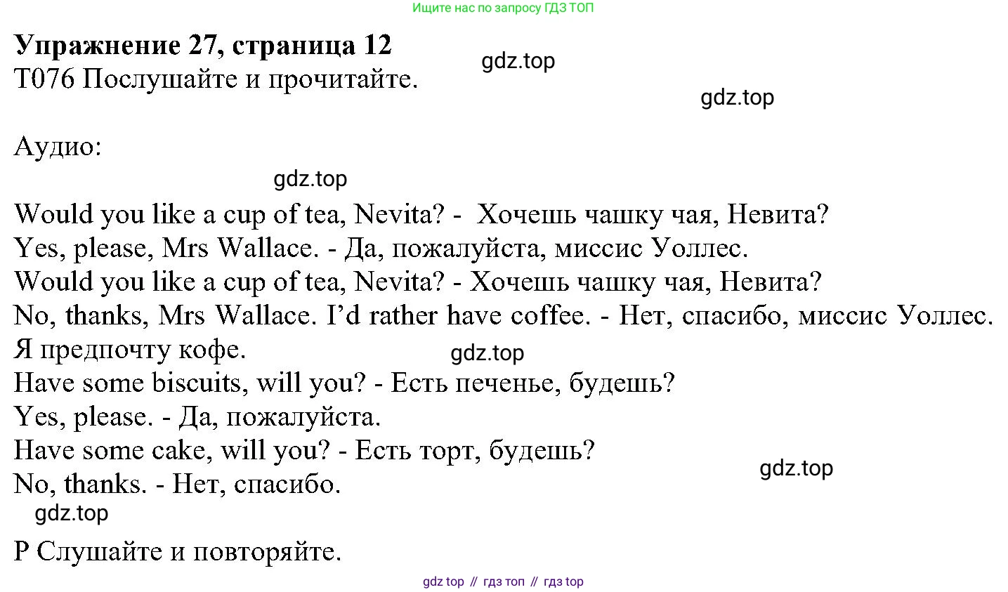 ГДЗ Английский язык (english), 6 класс Учебник (Student's book), авторы: Вербицкая Мария Валерьевна (Verbitskaya Maria), Гаярделли Мариса (Gaiardelli Marisa ), Редли Пауль (Radley Paul), Савчук Лариса Олеговна (Savchuk Larisa), издательство Просвещение, Москва, 2023, красного цвета, Часть 2, страница 12, номер 27, Решение
