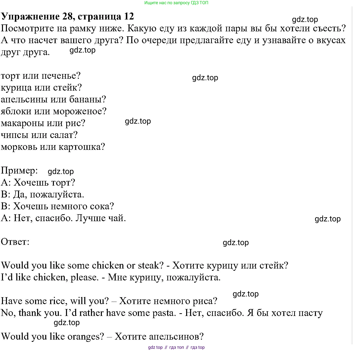 ГДЗ Английский язык (english), 6 класс Учебник (Student's book), авторы: Вербицкая Мария Валерьевна (Verbitskaya Maria), Гаярделли Мариса (Gaiardelli Marisa ), Редли Пауль (Radley Paul), Савчук Лариса Олеговна (Savchuk Larisa), издательство Просвещение, Москва, 2023, красного цвета, Часть 2, страница 12, номер 28, Решение