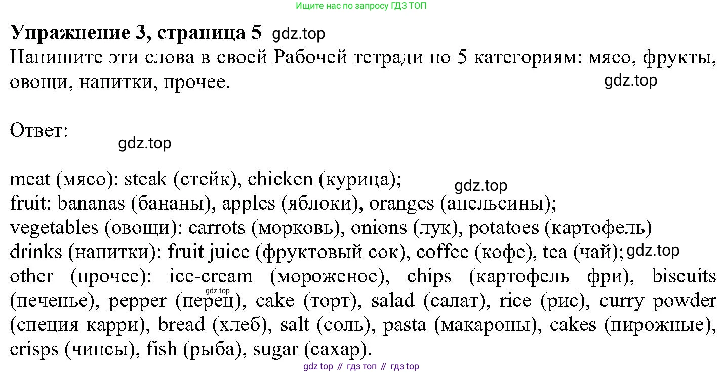 ГДЗ Английский язык (english), 6 класс Учебник (Student's book), авторы: Вербицкая Мария Валерьевна (Verbitskaya Maria), Гаярделли Мариса (Gaiardelli Marisa ), Редли Пауль (Radley Paul), Савчук Лариса Олеговна (Savchuk Larisa), издательство Просвещение, Москва, 2023, красного цвета, Часть 2, страница 5, номер 3, Решение