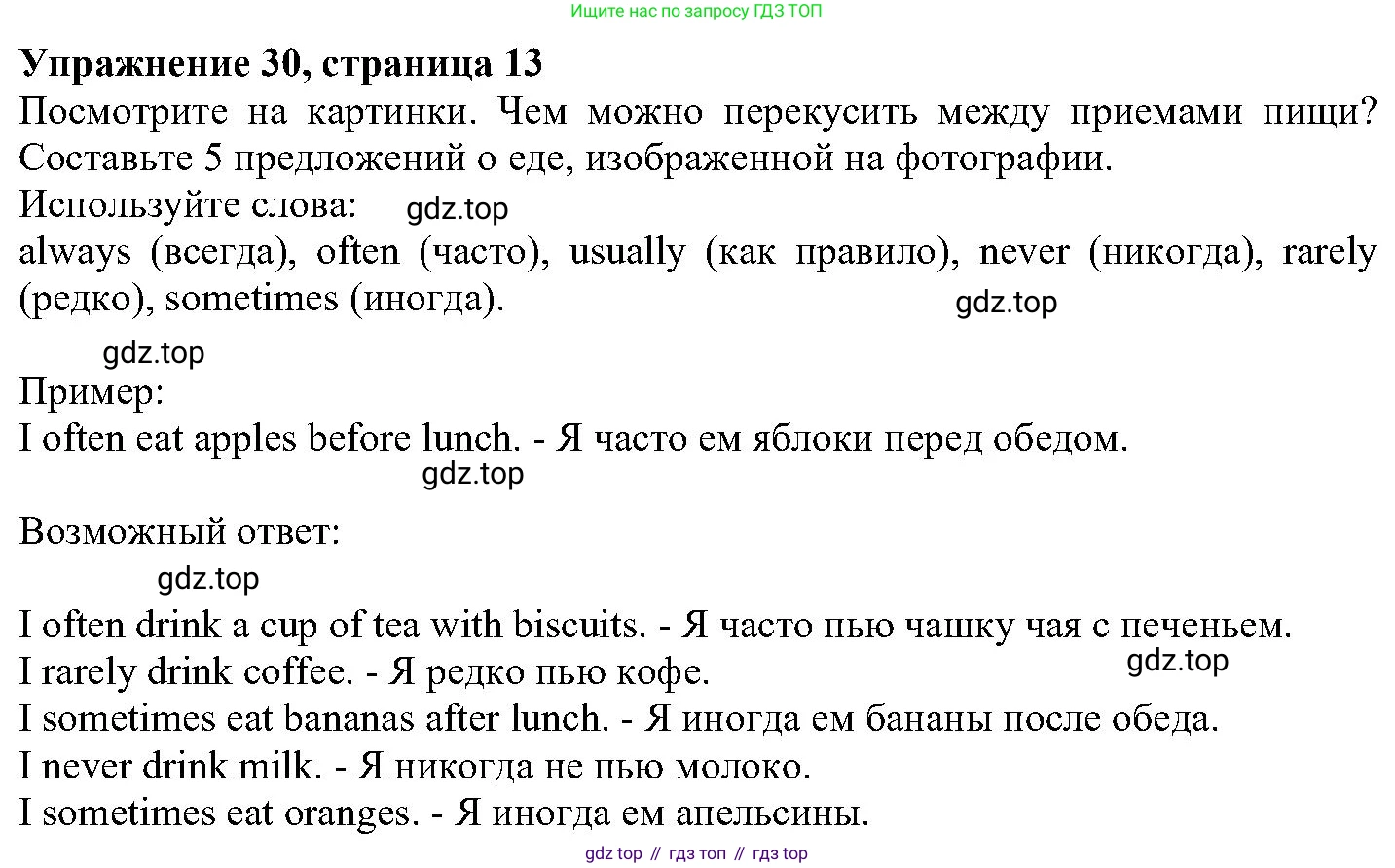 ГДЗ Английский язык (english), 6 класс Учебник (Student's book), авторы: Вербицкая Мария Валерьевна (Verbitskaya Maria), Гаярделли Мариса (Gaiardelli Marisa ), Редли Пауль (Radley Paul), Савчук Лариса Олеговна (Savchuk Larisa), издательство Просвещение, Москва, 2023, красного цвета, Часть 2, страница 13, номер 30, Решение