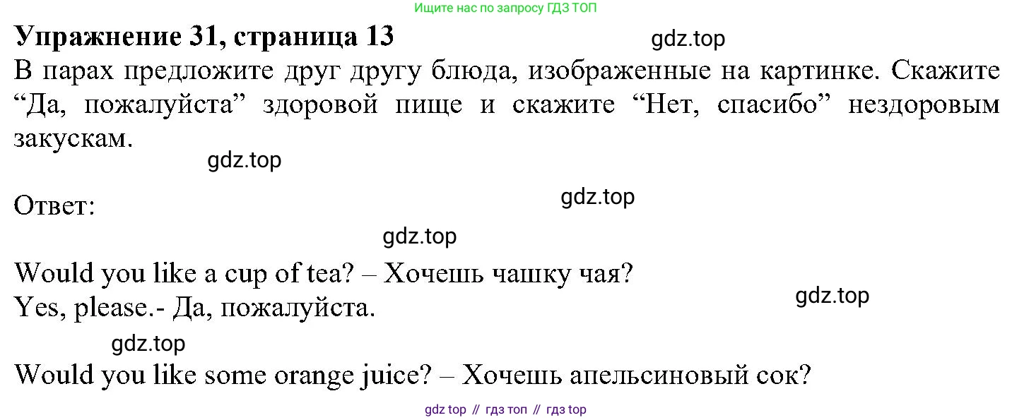 ГДЗ Английский язык (english), 6 класс Учебник (Student's book), авторы: Вербицкая Мария Валерьевна (Verbitskaya Maria), Гаярделли Мариса (Gaiardelli Marisa ), Редли Пауль (Radley Paul), Савчук Лариса Олеговна (Savchuk Larisa), издательство Просвещение, Москва, 2023, красного цвета, Часть 2, страница 13, номер 31, Решение