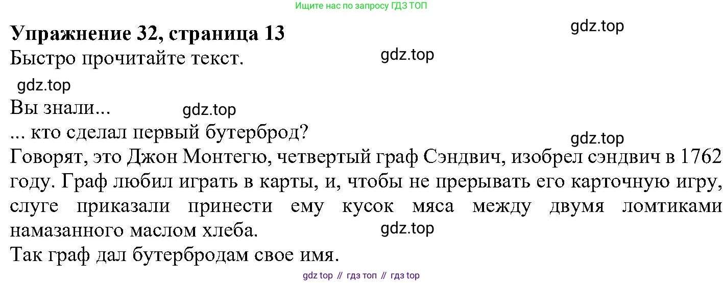 ГДЗ Английский язык (english), 6 класс Учебник (Student's book), авторы: Вербицкая Мария Валерьевна (Verbitskaya Maria), Гаярделли Мариса (Gaiardelli Marisa ), Редли Пауль (Radley Paul), Савчук Лариса Олеговна (Savchuk Larisa), издательство Просвещение, Москва, 2023, красного цвета, Часть 2, страница 13, номер 32, Решение