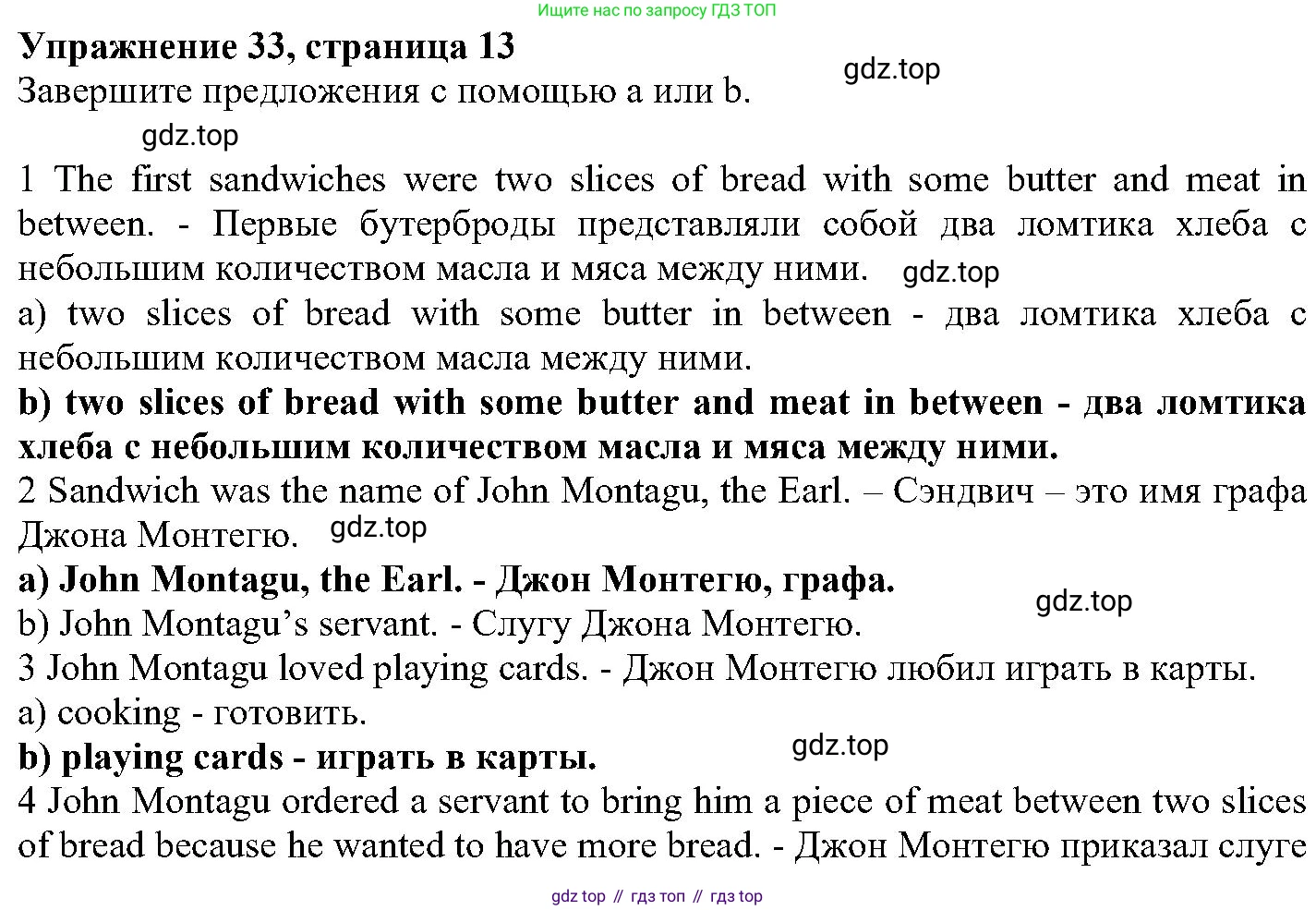 ГДЗ Английский язык (english), 6 класс Учебник (Student's book), авторы: Вербицкая Мария Валерьевна (Verbitskaya Maria), Гаярделли Мариса (Gaiardelli Marisa ), Редли Пауль (Radley Paul), Савчук Лариса Олеговна (Savchuk Larisa), издательство Просвещение, Москва, 2023, красного цвета, Часть 2, страница 13, номер 33, Решение