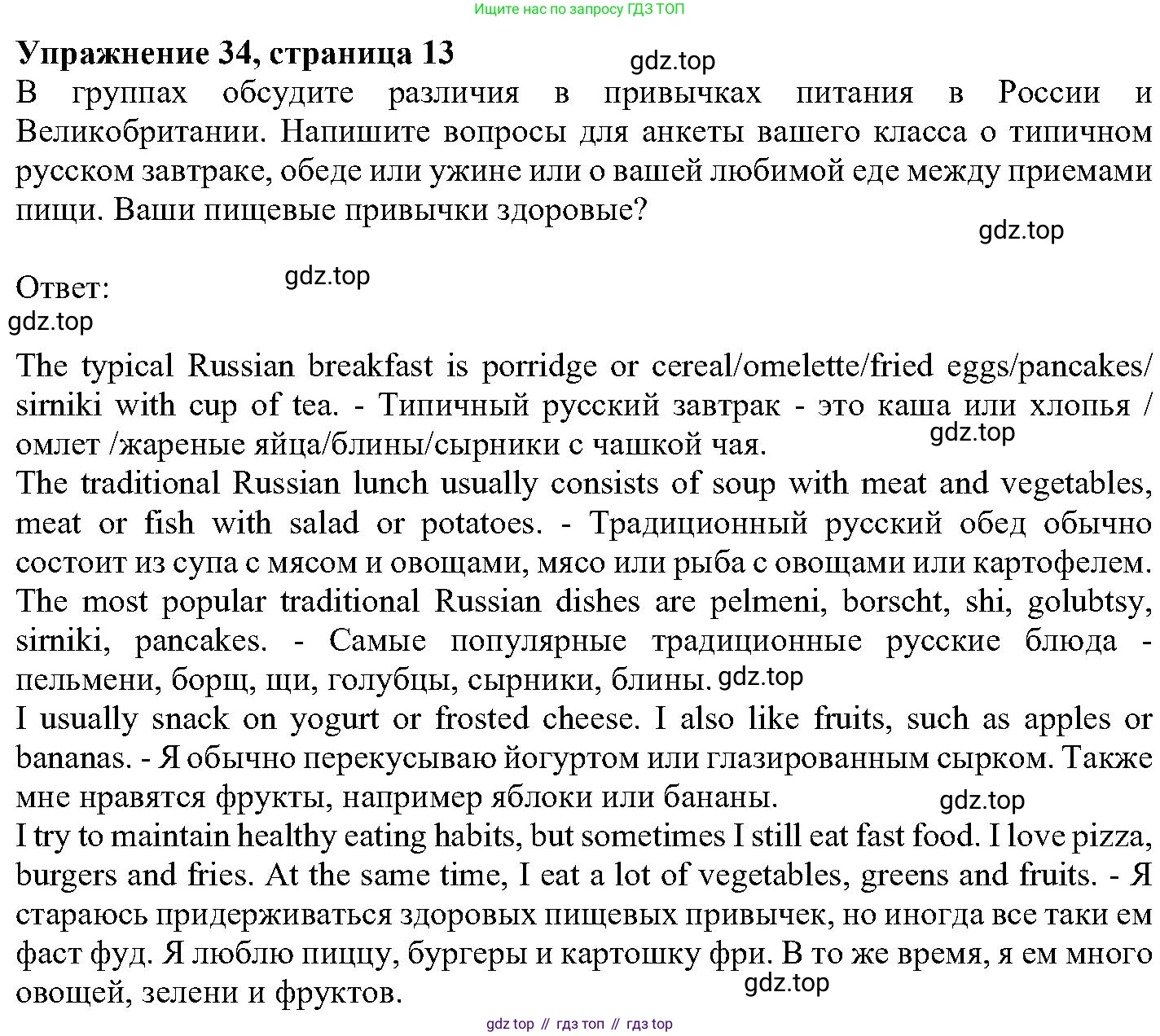 ГДЗ Английский язык (english), 6 класс Учебник (Student's book), авторы: Вербицкая Мария Валерьевна (Verbitskaya Maria), Гаярделли Мариса (Gaiardelli Marisa ), Редли Пауль (Radley Paul), Савчук Лариса Олеговна (Savchuk Larisa), издательство Просвещение, Москва, 2023, красного цвета, Часть 2, страница 13, номер 34, Решение