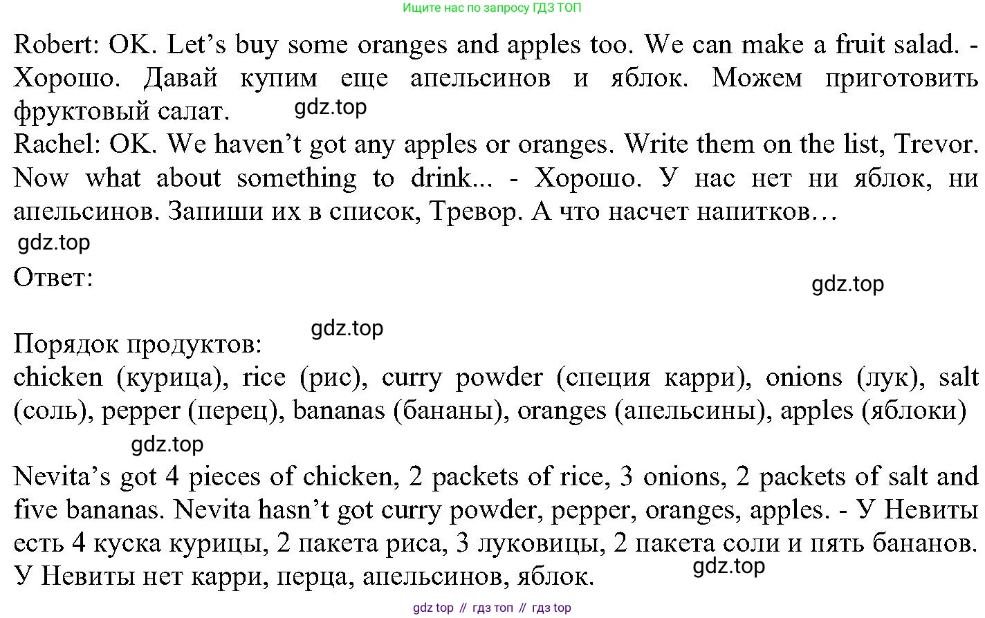 ГДЗ Английский язык (english), 6 класс Учебник (Student's book), авторы: Вербицкая Мария Валерьевна (Verbitskaya Maria), Гаярделли Мариса (Gaiardelli Marisa ), Редли Пауль (Radley Paul), Савчук Лариса Олеговна (Savchuk Larisa), издательство Просвещение, Москва, 2023, красного цвета, Часть 2, страница 6, номер 7, Решение (продолжение 2)