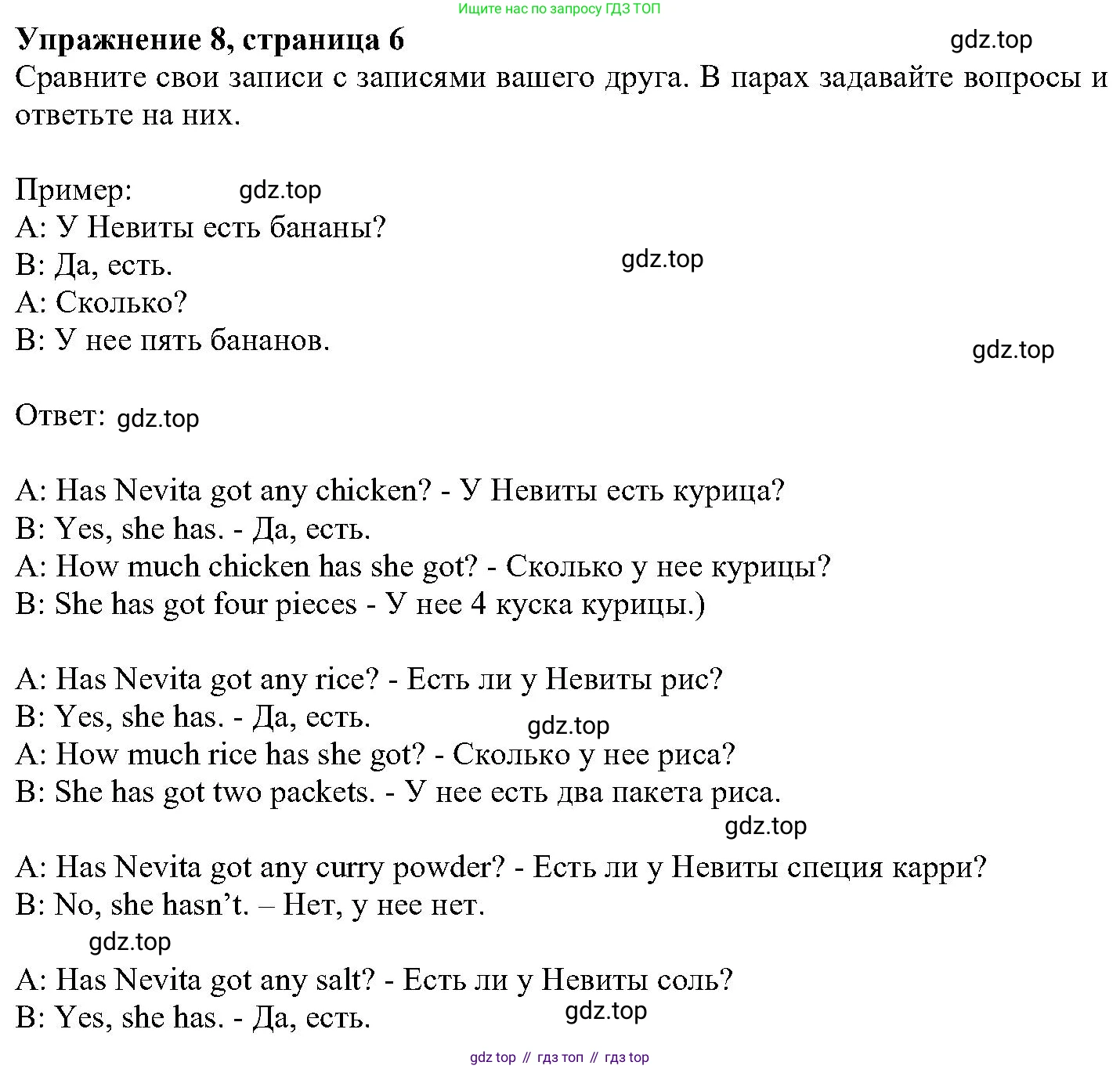 ГДЗ Английский язык (english), 6 класс Учебник (Student's book), авторы: Вербицкая Мария Валерьевна (Verbitskaya Maria), Гаярделли Мариса (Gaiardelli Marisa ), Редли Пауль (Radley Paul), Савчук Лариса Олеговна (Savchuk Larisa), издательство Просвещение, Москва, 2023, красного цвета, Часть 2, страница 6, номер 8, Решение