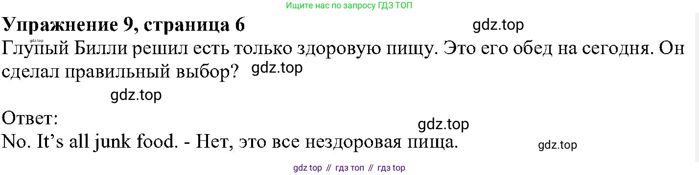 ГДЗ Английский язык (english), 6 класс Учебник (Student's book), авторы: Вербицкая Мария Валерьевна (Verbitskaya Maria), Гаярделли Мариса (Gaiardelli Marisa ), Редли Пауль (Radley Paul), Савчук Лариса Олеговна (Savchuk Larisa), издательство Просвещение, Москва, 2023, красного цвета, Часть 2, страница 6, номер 9, Решение