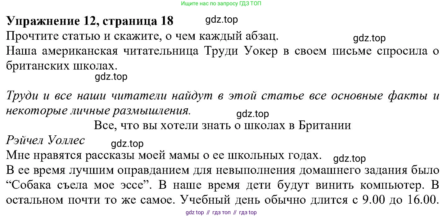 ГДЗ Английский язык (english), 6 класс Учебник (Student's book), авторы: Вербицкая Мария Валерьевна (Verbitskaya Maria), Гаярделли Мариса (Gaiardelli Marisa ), Редли Пауль (Radley Paul), Савчук Лариса Олеговна (Savchuk Larisa), издательство Просвещение, Москва, 2023, красного цвета, Часть 2, страница 18, номер 12, Решение