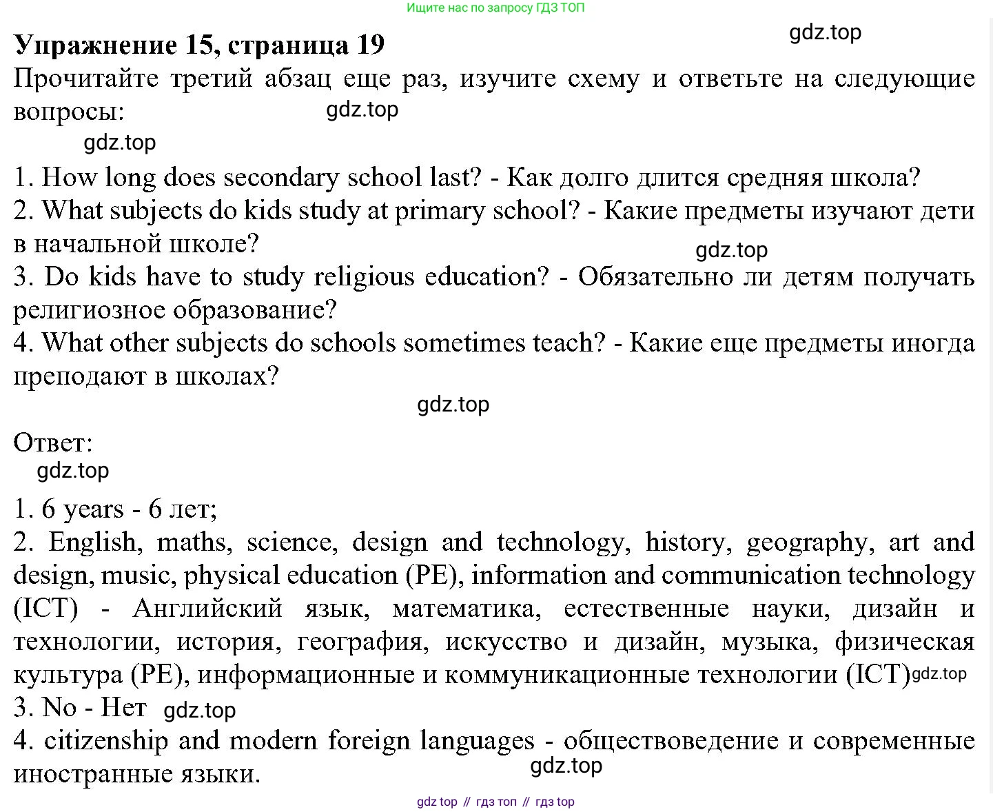 ГДЗ Английский язык (english), 6 класс Учебник (Student's book), авторы: Вербицкая Мария Валерьевна (Verbitskaya Maria), Гаярделли Мариса (Gaiardelli Marisa ), Редли Пауль (Radley Paul), Савчук Лариса Олеговна (Savchuk Larisa), издательство Просвещение, Москва, 2023, красного цвета, Часть 2, страница 19, номер 15, Решение