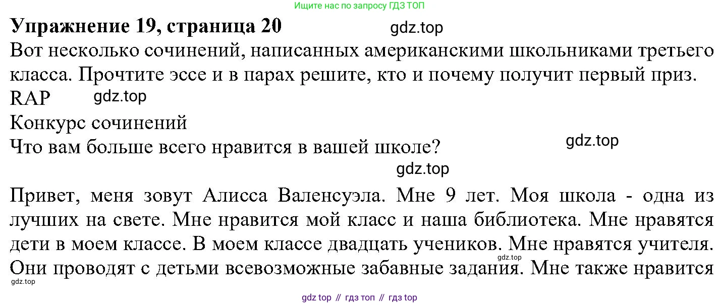 ГДЗ Английский язык (english), 6 класс Учебник (Student's book), авторы: Вербицкая Мария Валерьевна (Verbitskaya Maria), Гаярделли Мариса (Gaiardelli Marisa ), Редли Пауль (Radley Paul), Савчук Лариса Олеговна (Savchuk Larisa), издательство Просвещение, Москва, 2023, красного цвета, Часть 2, страница 20, номер 19, Решение