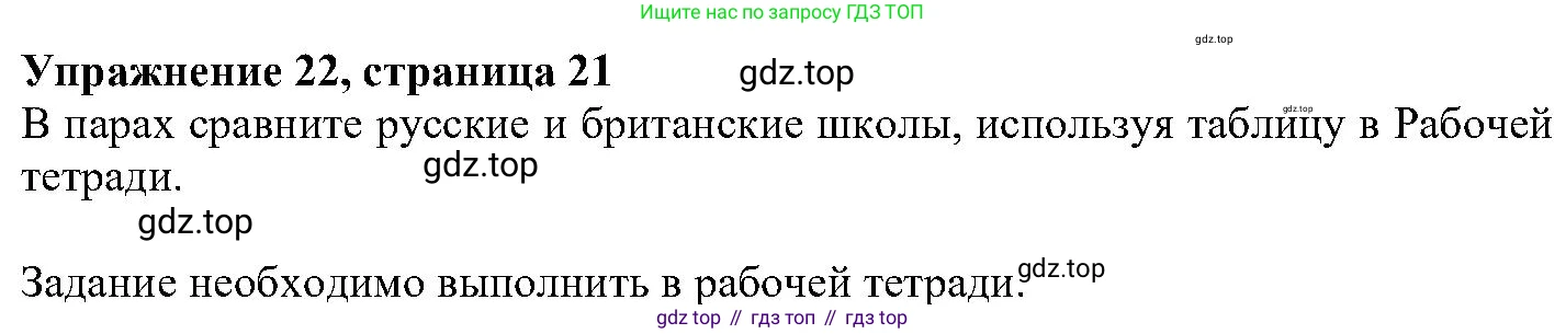 ГДЗ Английский язык (english), 6 класс Учебник (Student's book), авторы: Вербицкая Мария Валерьевна (Verbitskaya Maria), Гаярделли Мариса (Gaiardelli Marisa ), Редли Пауль (Radley Paul), Савчук Лариса Олеговна (Savchuk Larisa), издательство Просвещение, Москва, 2023, красного цвета, Часть 2, страница 21, номер 22, Решение