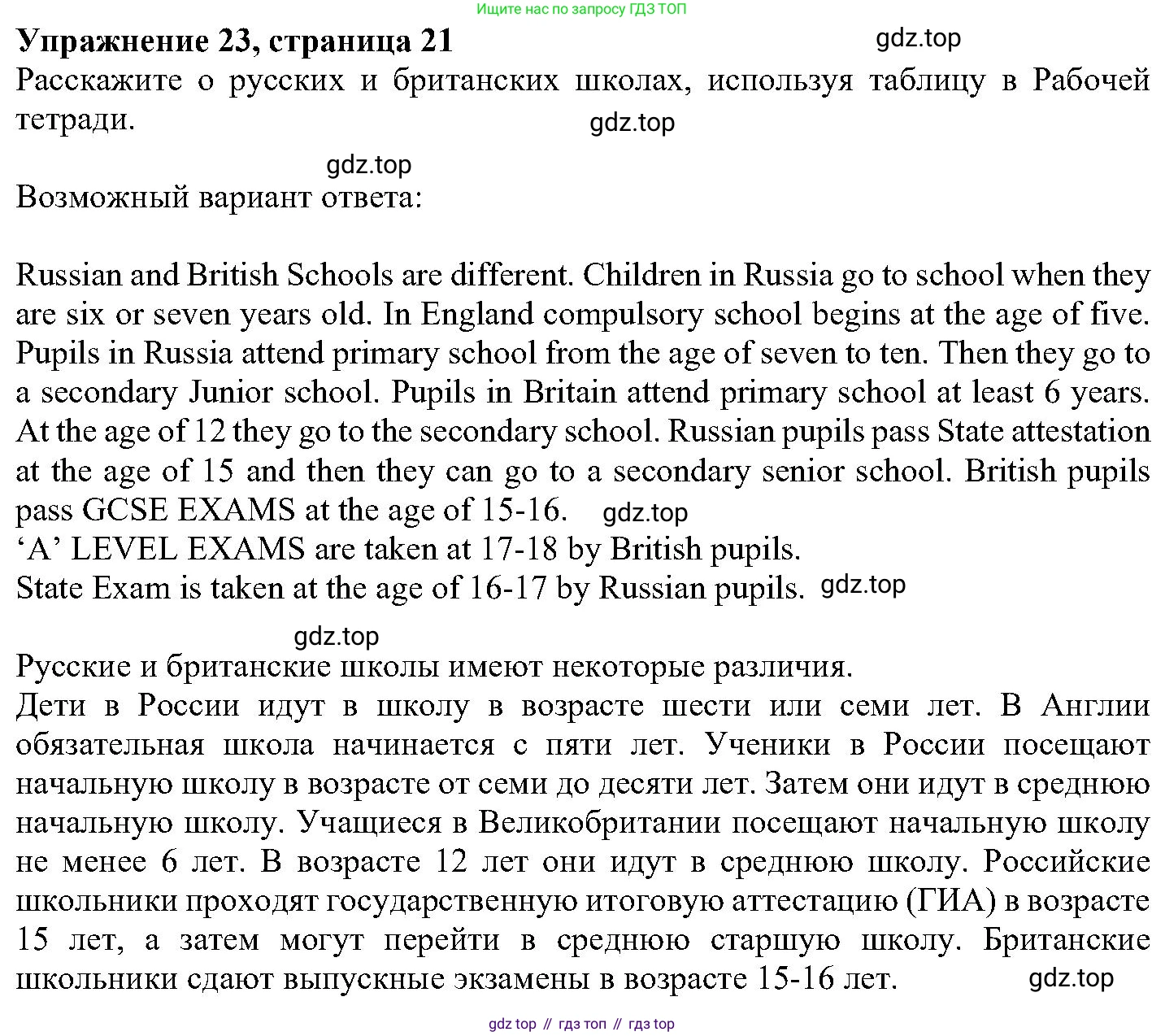 ГДЗ Английский язык (english), 6 класс Учебник (Student's book), авторы: Вербицкая Мария Валерьевна (Verbitskaya Maria), Гаярделли Мариса (Gaiardelli Marisa ), Редли Пауль (Radley Paul), Савчук Лариса Олеговна (Savchuk Larisa), издательство Просвещение, Москва, 2023, красного цвета, Часть 2, страница 21, номер 23, Решение