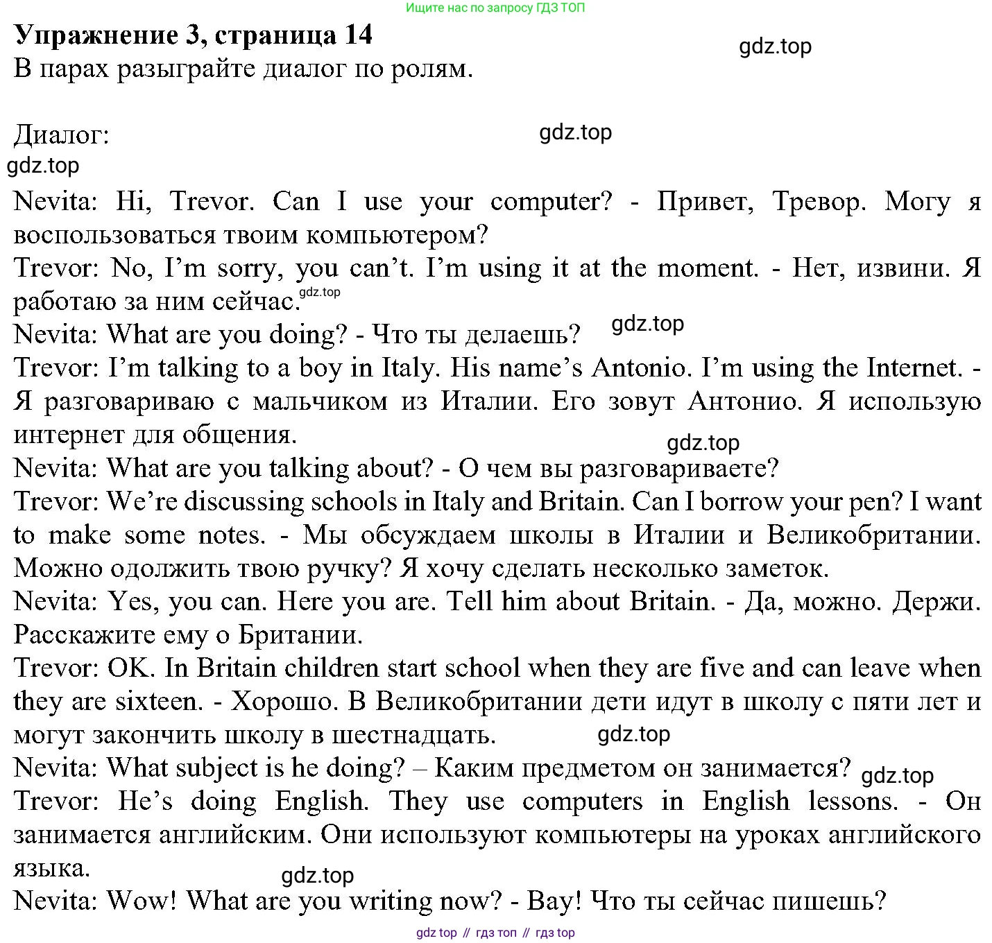 ГДЗ Английский язык (english), 6 класс Учебник (Student's book), авторы: Вербицкая Мария Валерьевна (Verbitskaya Maria), Гаярделли Мариса (Gaiardelli Marisa ), Редли Пауль (Radley Paul), Савчук Лариса Олеговна (Savchuk Larisa), издательство Просвещение, Москва, 2023, красного цвета, Часть 2, страница 14, номер 3, Решение