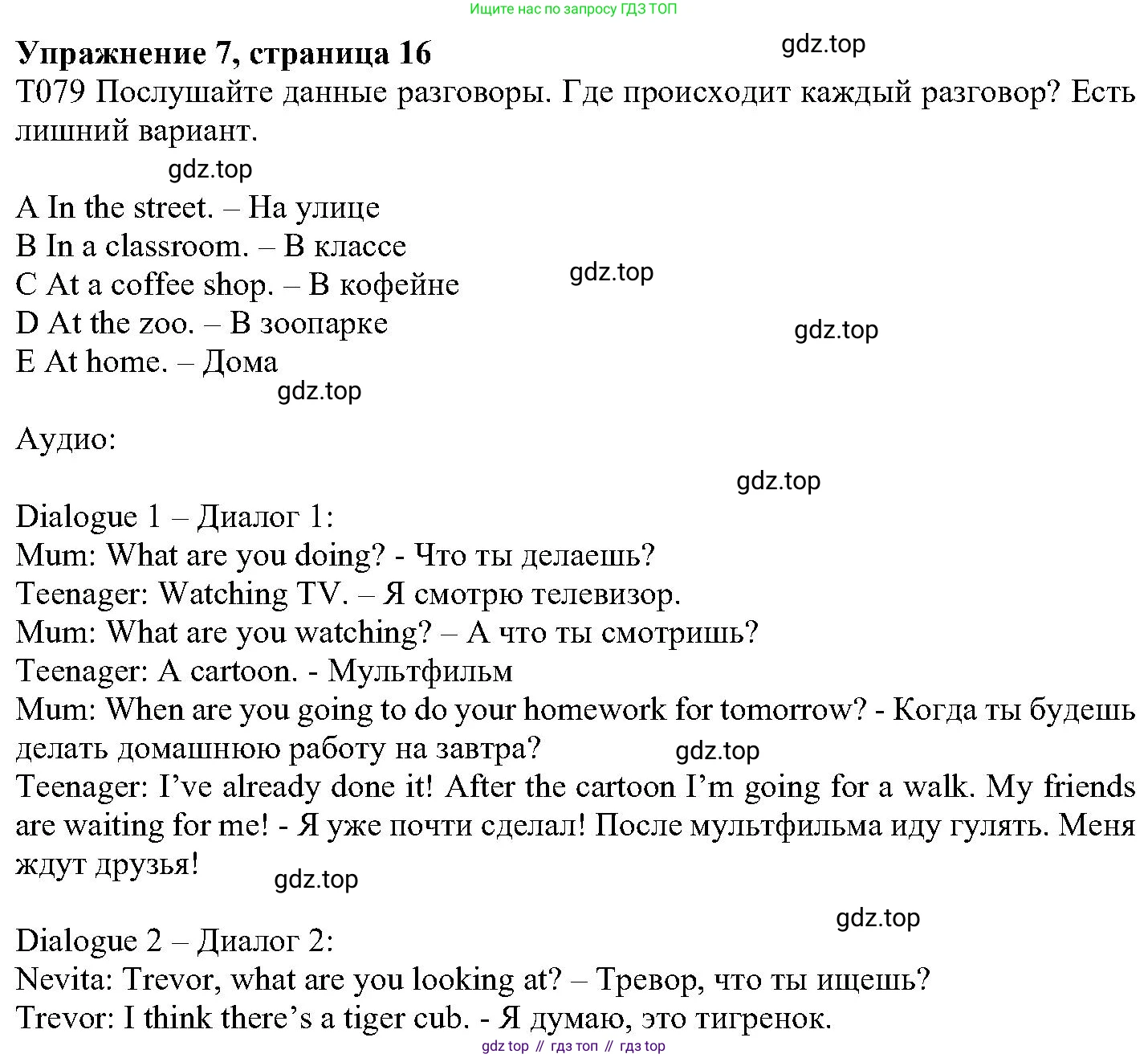 ГДЗ Английский язык (english), 6 класс Учебник (Student's book), авторы: Вербицкая Мария Валерьевна (Verbitskaya Maria), Гаярделли Мариса (Gaiardelli Marisa ), Редли Пауль (Radley Paul), Савчук Лариса Олеговна (Savchuk Larisa), издательство Просвещение, Москва, 2023, красного цвета, Часть 2, страница 16, номер 7, Решение