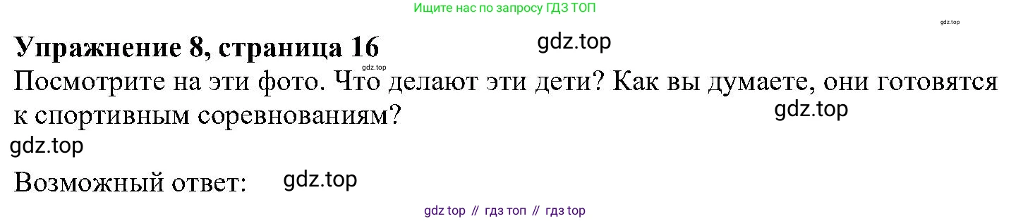 ГДЗ Английский язык (english), 6 класс Учебник (Student's book), авторы: Вербицкая Мария Валерьевна (Verbitskaya Maria), Гаярделли Мариса (Gaiardelli Marisa ), Редли Пауль (Radley Paul), Савчук Лариса Олеговна (Savchuk Larisa), издательство Просвещение, Москва, 2023, красного цвета, Часть 2, страница 16, номер 8, Решение