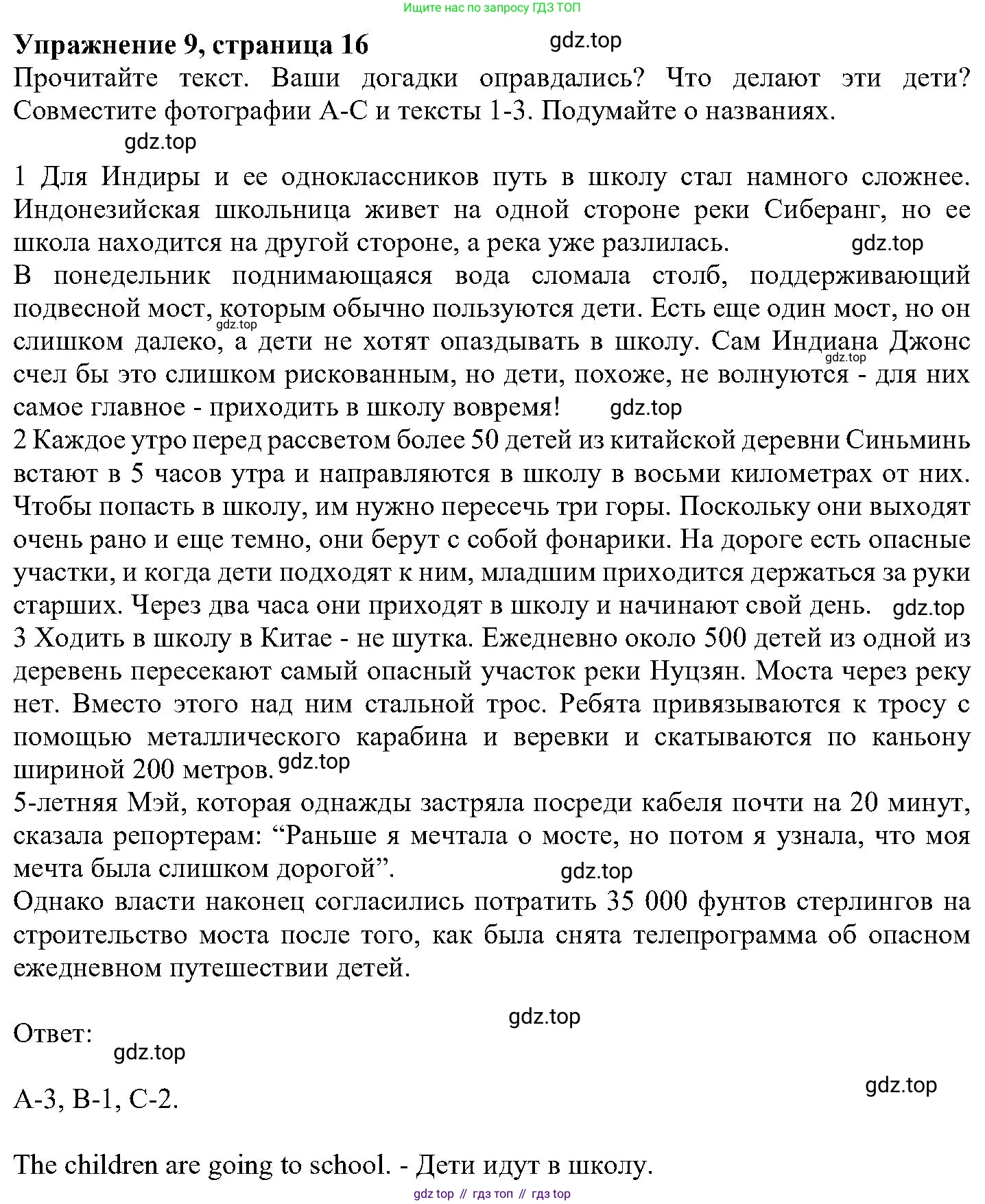 ГДЗ Английский язык (english), 6 класс Учебник (Student's book), авторы: Вербицкая Мария Валерьевна (Verbitskaya Maria), Гаярделли Мариса (Gaiardelli Marisa ), Редли Пауль (Radley Paul), Савчук Лариса Олеговна (Savchuk Larisa), издательство Просвещение, Москва, 2023, красного цвета, Часть 2, страница 16, номер 9, Решение