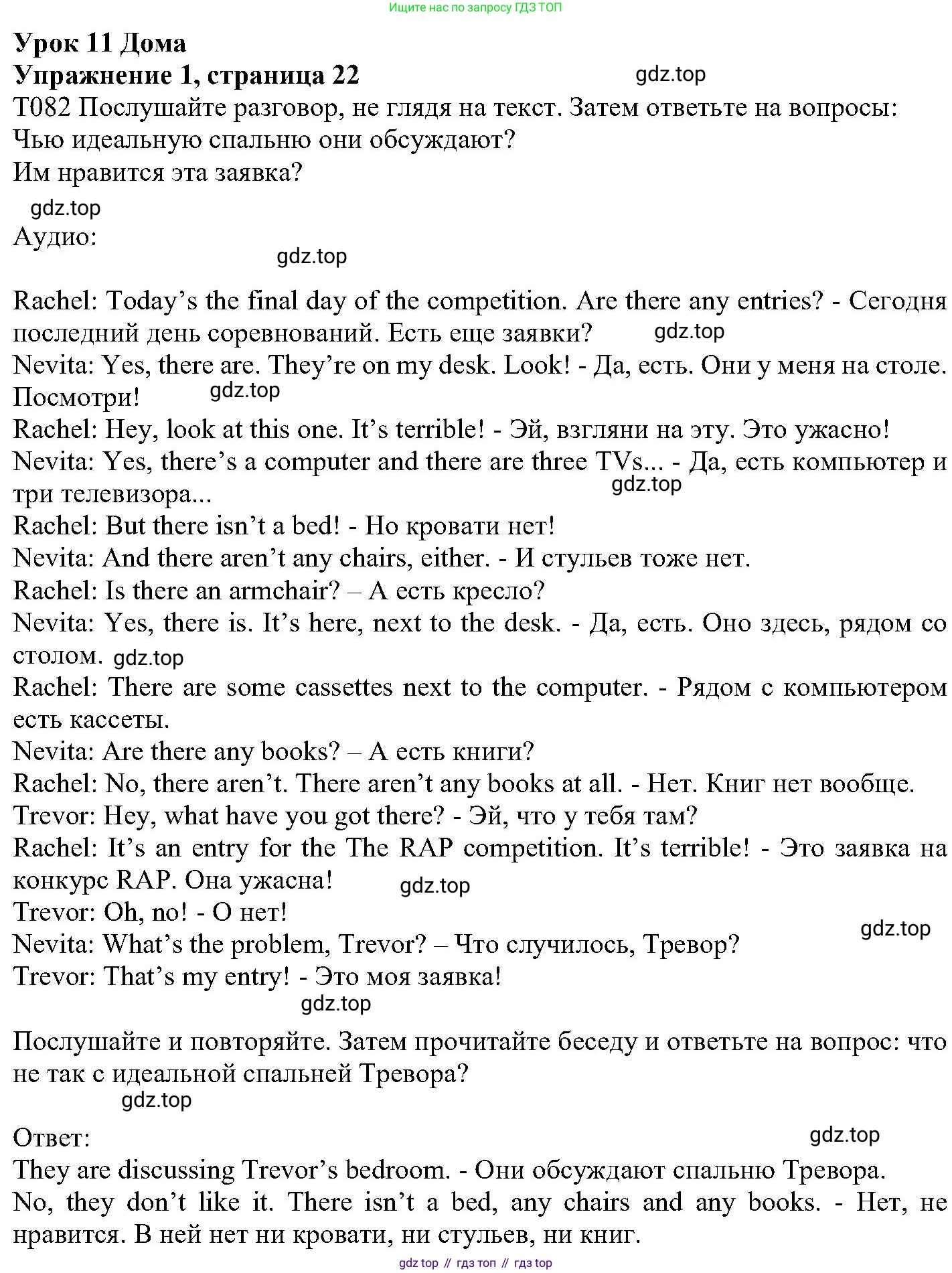 ГДЗ Английский язык (english), 6 класс Учебник (Student's book), авторы: Вербицкая Мария Валерьевна (Verbitskaya Maria), Гаярделли Мариса (Gaiardelli Marisa ), Редли Пауль (Radley Paul), Савчук Лариса Олеговна (Savchuk Larisa), издательство Просвещение, Москва, 2023, красного цвета, Часть 2, страница 22, номер 1, Решение