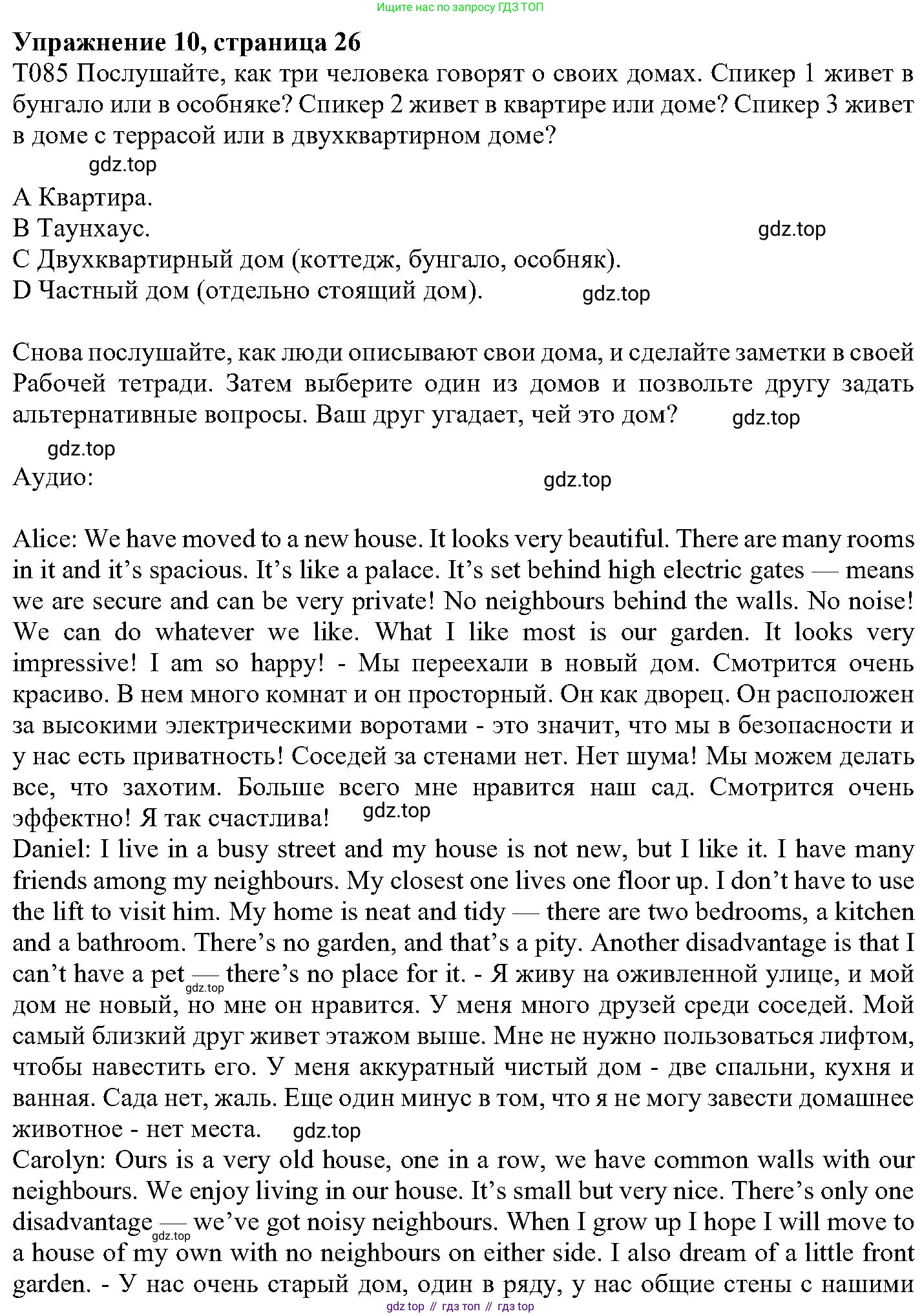ГДЗ Английский язык (english), 6 класс Учебник (Student's book), авторы: Вербицкая Мария Валерьевна (Verbitskaya Maria), Гаярделли Мариса (Gaiardelli Marisa ), Редли Пауль (Radley Paul), Савчук Лариса Олеговна (Savchuk Larisa), издательство Просвещение, Москва, 2023, красного цвета, Часть 2, страница 26, номер 10, Решение