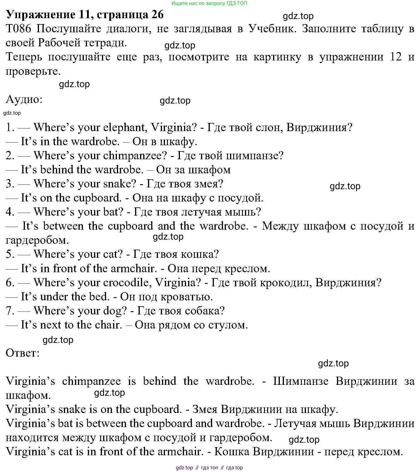 ГДЗ Английский язык (english), 6 класс Учебник (Student's book), авторы: Вербицкая Мария Валерьевна (Verbitskaya Maria), Гаярделли Мариса (Gaiardelli Marisa ), Редли Пауль (Radley Paul), Савчук Лариса Олеговна (Savchuk Larisa), издательство Просвещение, Москва, 2023, красного цвета, Часть 2, страница 26, номер 11, Решение