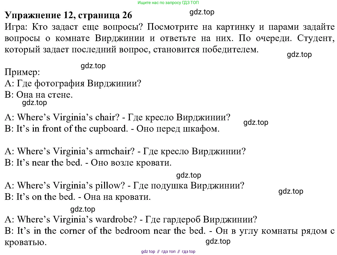 ГДЗ Английский язык (english), 6 класс Учебник (Student's book), авторы: Вербицкая Мария Валерьевна (Verbitskaya Maria), Гаярделли Мариса (Gaiardelli Marisa ), Редли Пауль (Radley Paul), Савчук Лариса Олеговна (Savchuk Larisa), издательство Просвещение, Москва, 2023, красного цвета, Часть 2, страница 26, номер 12, Решение