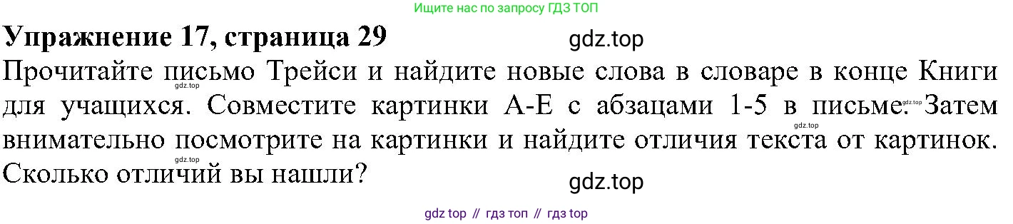 ГДЗ Английский язык (english), 6 класс Учебник (Student's book), авторы: Вербицкая Мария Валерьевна (Verbitskaya Maria), Гаярделли Мариса (Gaiardelli Marisa ), Редли Пауль (Radley Paul), Савчук Лариса Олеговна (Savchuk Larisa), издательство Просвещение, Москва, 2023, красного цвета, Часть 2, страница 29, номер 17, Решение