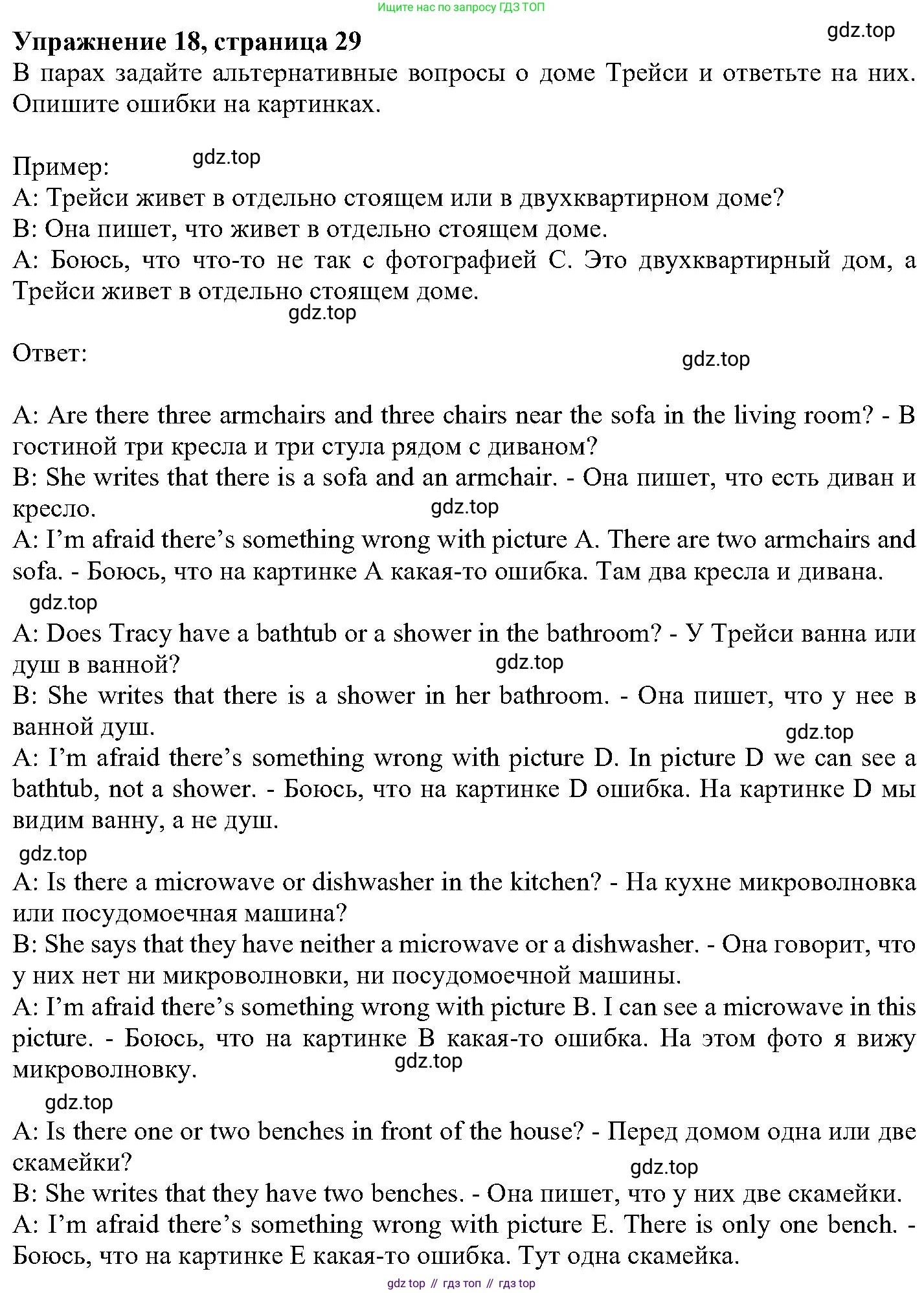 ГДЗ Английский язык (english), 6 класс Учебник (Student's book), авторы: Вербицкая Мария Валерьевна (Verbitskaya Maria), Гаярделли Мариса (Gaiardelli Marisa ), Редли Пауль (Radley Paul), Савчук Лариса Олеговна (Savchuk Larisa), издательство Просвещение, Москва, 2023, красного цвета, Часть 2, страница 29, номер 18, Решение
