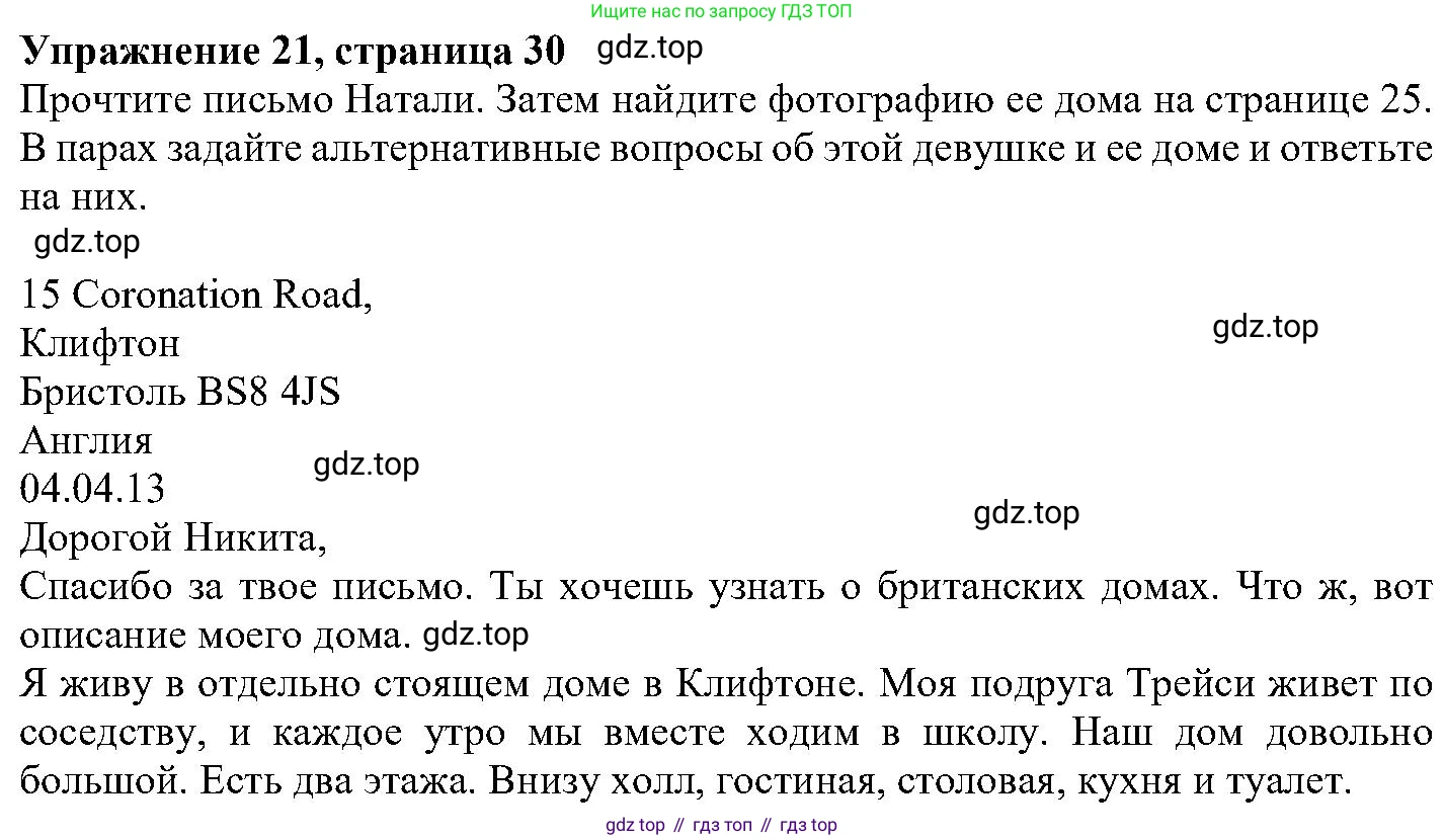 ГДЗ Английский язык (english), 6 класс Учебник (Student's book), авторы: Вербицкая Мария Валерьевна (Verbitskaya Maria), Гаярделли Мариса (Gaiardelli Marisa ), Редли Пауль (Radley Paul), Савчук Лариса Олеговна (Savchuk Larisa), издательство Просвещение, Москва, 2023, красного цвета, Часть 2, страница 30, номер 21, Решение
