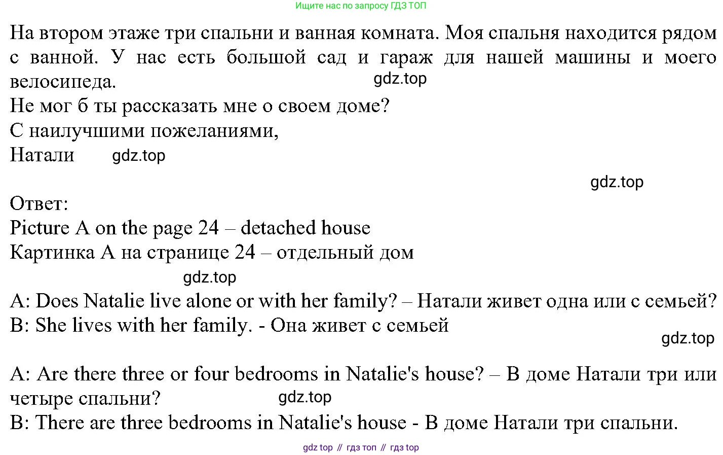 ГДЗ Английский язык (english), 6 класс Учебник (Student's book), авторы: Вербицкая Мария Валерьевна (Verbitskaya Maria), Гаярделли Мариса (Gaiardelli Marisa ), Редли Пауль (Radley Paul), Савчук Лариса Олеговна (Savchuk Larisa), издательство Просвещение, Москва, 2023, красного цвета, Часть 2, страница 30, номер 21, Решение (продолжение 2)