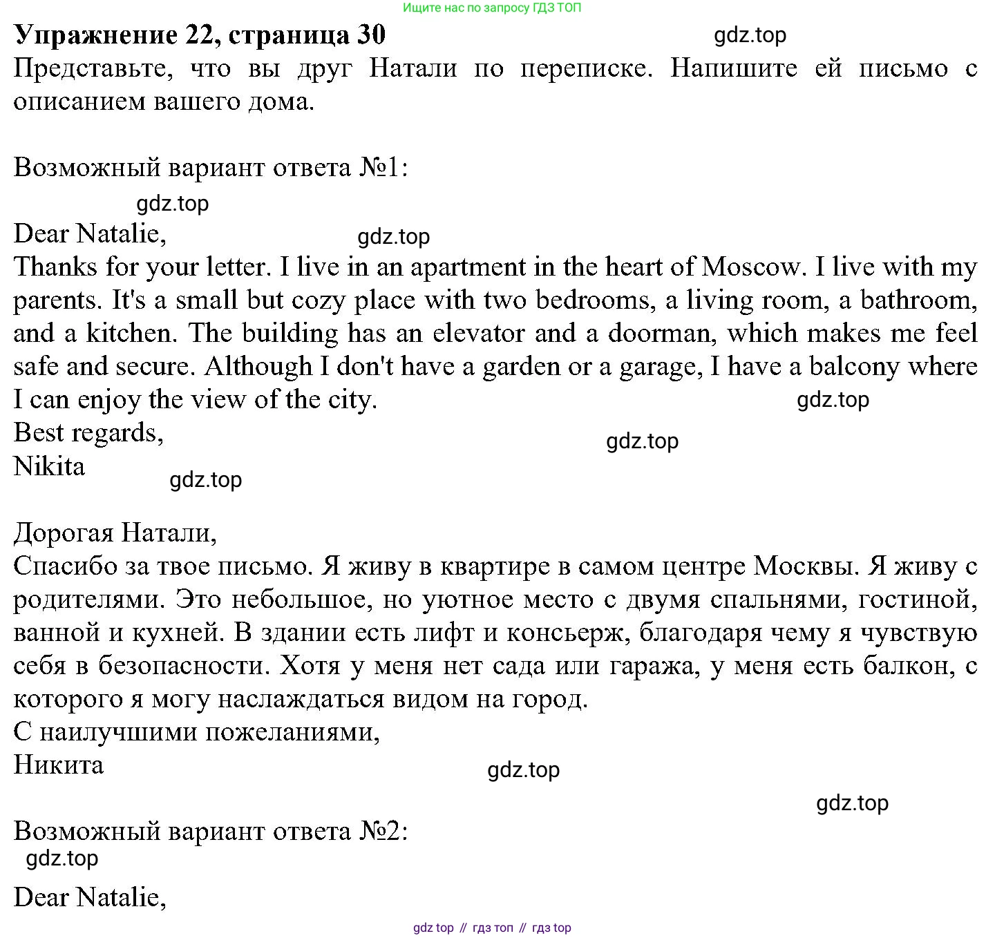 ГДЗ Английский язык (english), 6 класс Учебник (Student's book), авторы: Вербицкая Мария Валерьевна (Verbitskaya Maria), Гаярделли Мариса (Gaiardelli Marisa ), Редли Пауль (Radley Paul), Савчук Лариса Олеговна (Savchuk Larisa), издательство Просвещение, Москва, 2023, красного цвета, Часть 2, страница 30, номер 22, Решение