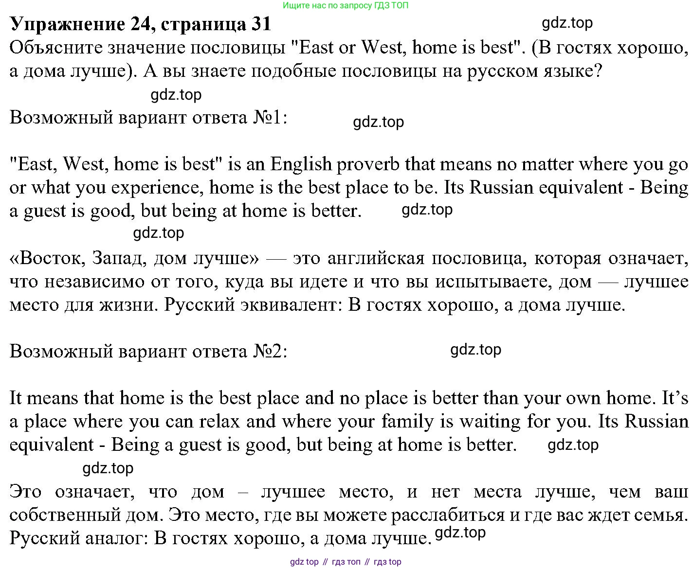ГДЗ Английский язык (english), 6 класс Учебник (Student's book), авторы: Вербицкая Мария Валерьевна (Verbitskaya Maria), Гаярделли Мариса (Gaiardelli Marisa ), Редли Пауль (Radley Paul), Савчук Лариса Олеговна (Savchuk Larisa), издательство Просвещение, Москва, 2023, красного цвета, Часть 2, страница 31, номер 24, Решение