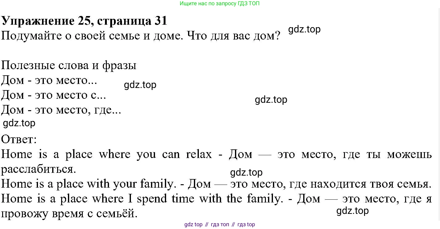 ГДЗ Английский язык (english), 6 класс Учебник (Student's book), авторы: Вербицкая Мария Валерьевна (Verbitskaya Maria), Гаярделли Мариса (Gaiardelli Marisa ), Редли Пауль (Radley Paul), Савчук Лариса Олеговна (Savchuk Larisa), издательство Просвещение, Москва, 2023, красного цвета, Часть 2, страница 31, номер 25, Решение