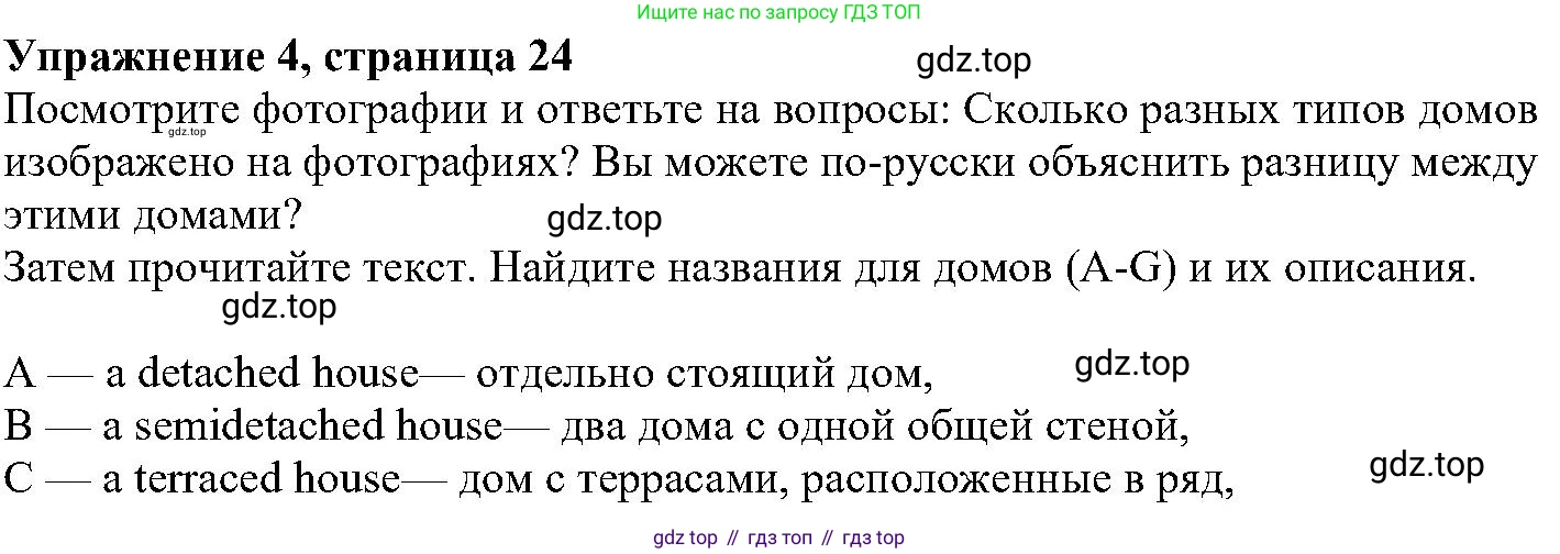 ГДЗ Английский язык (english), 6 класс Учебник (Student's book), авторы: Вербицкая Мария Валерьевна (Verbitskaya Maria), Гаярделли Мариса (Gaiardelli Marisa ), Редли Пауль (Radley Paul), Савчук Лариса Олеговна (Savchuk Larisa), издательство Просвещение, Москва, 2023, красного цвета, Часть 2, страница 24, номер 4, Решение