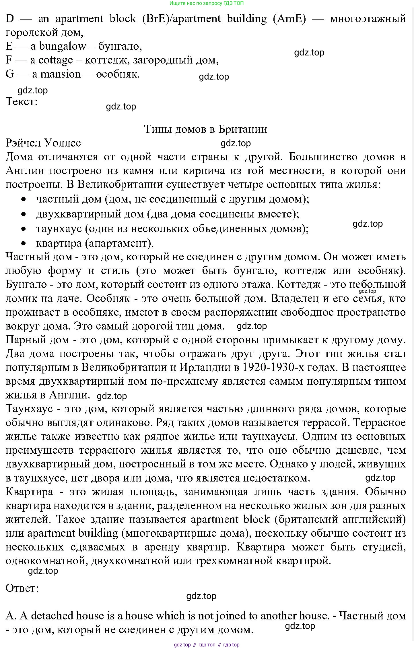 ГДЗ Английский язык (english), 6 класс Учебник (Student's book), авторы: Вербицкая Мария Валерьевна (Verbitskaya Maria), Гаярделли Мариса (Gaiardelli Marisa ), Редли Пауль (Radley Paul), Савчук Лариса Олеговна (Savchuk Larisa), издательство Просвещение, Москва, 2023, красного цвета, Часть 2, страница 24, номер 4, Решение (продолжение 2)
