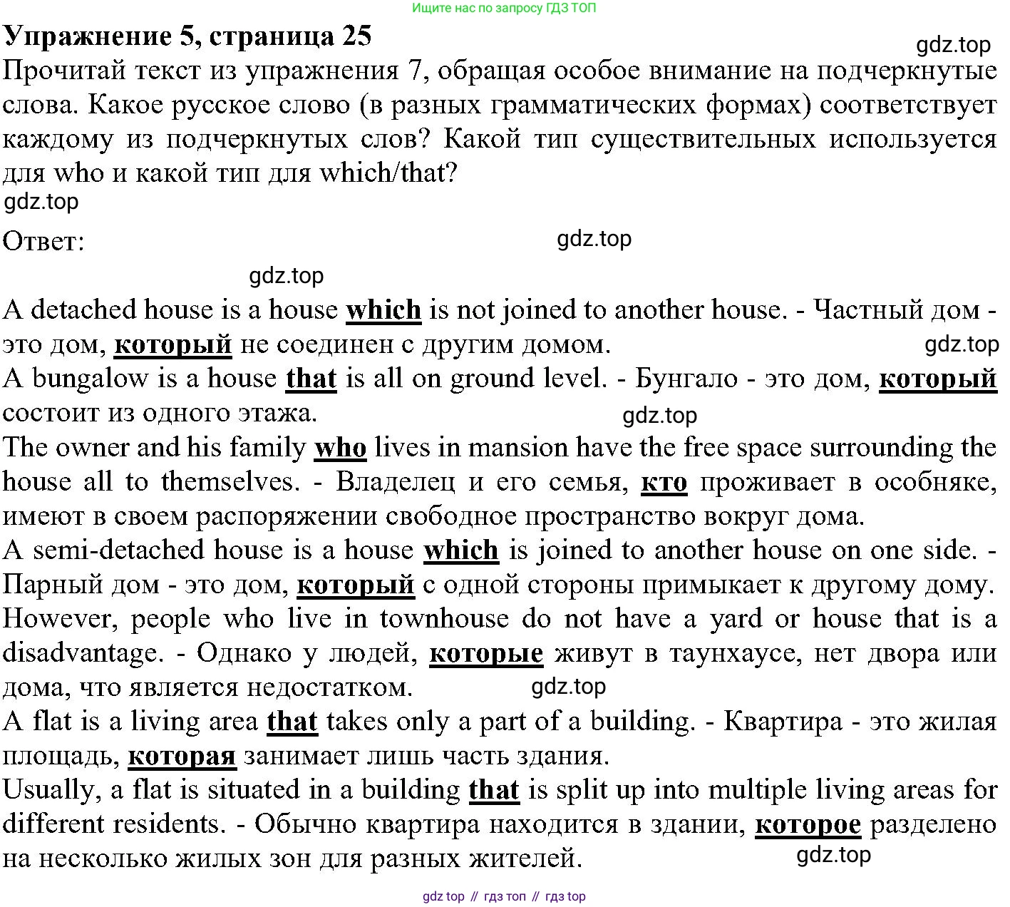 ГДЗ Английский язык (english), 6 класс Учебник (Student's book), авторы: Вербицкая Мария Валерьевна (Verbitskaya Maria), Гаярделли Мариса (Gaiardelli Marisa ), Редли Пауль (Radley Paul), Савчук Лариса Олеговна (Savchuk Larisa), издательство Просвещение, Москва, 2023, красного цвета, Часть 2, страница 25, номер 5, Решение