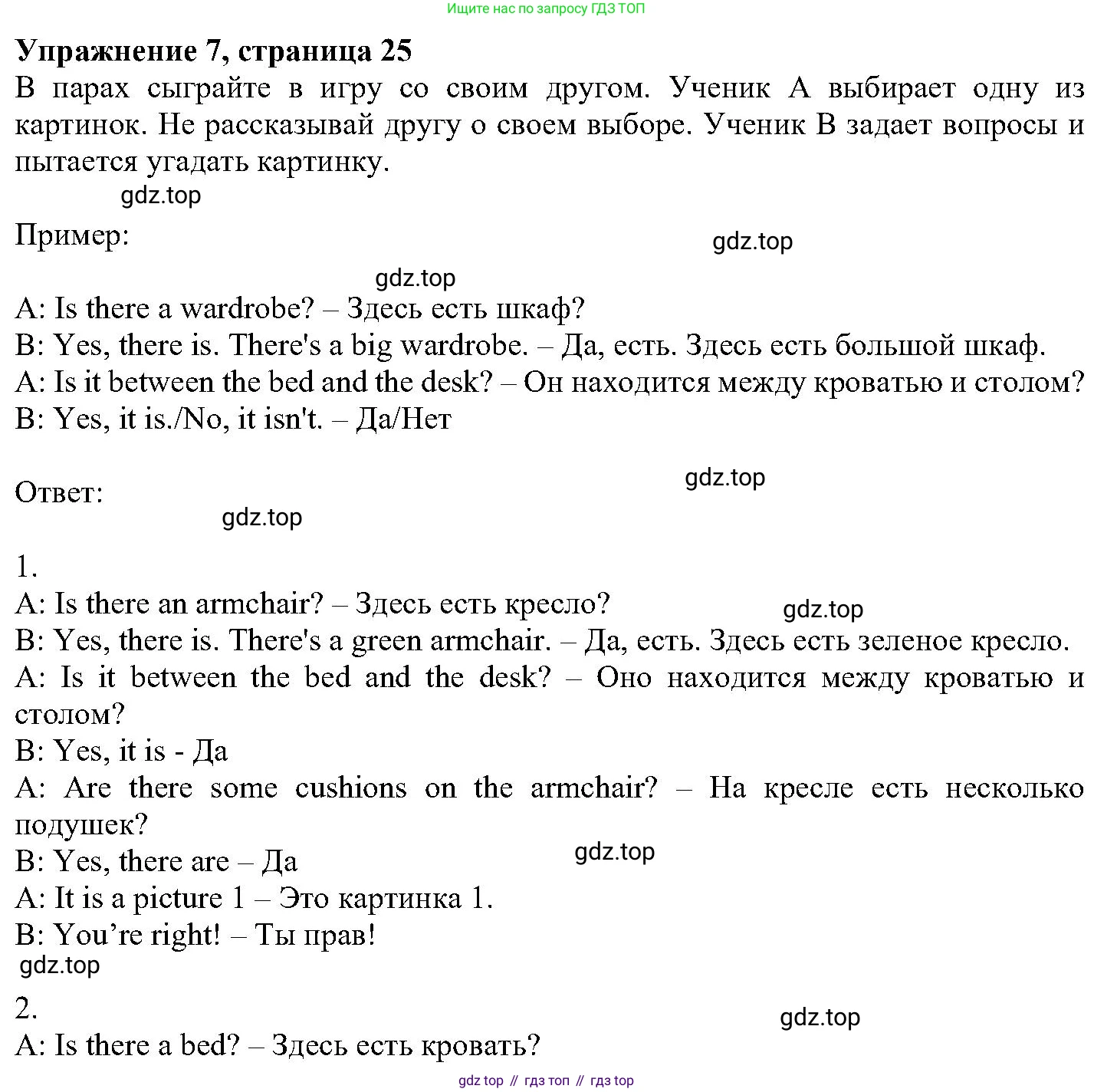ГДЗ Английский язык (english), 6 класс Учебник (Student's book), авторы: Вербицкая Мария Валерьевна (Verbitskaya Maria), Гаярделли Мариса (Gaiardelli Marisa ), Редли Пауль (Radley Paul), Савчук Лариса Олеговна (Savchuk Larisa), издательство Просвещение, Москва, 2023, красного цвета, Часть 2, страница 25, номер 7, Решение