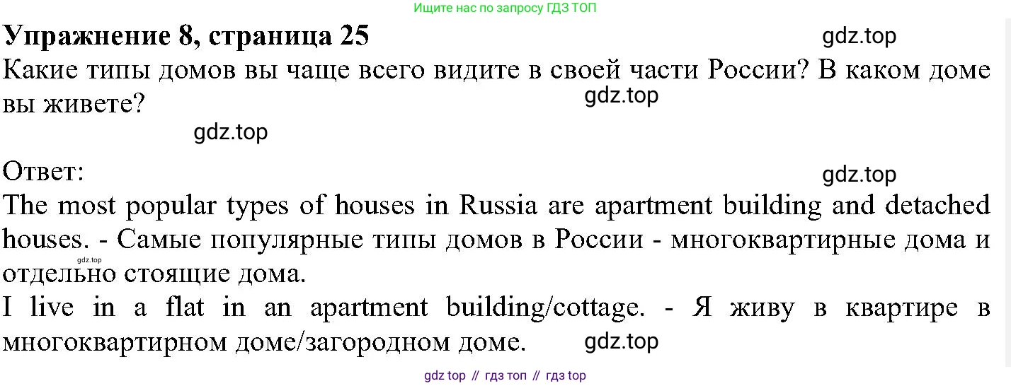 ГДЗ Английский язык (english), 6 класс Учебник (Student's book), авторы: Вербицкая Мария Валерьевна (Verbitskaya Maria), Гаярделли Мариса (Gaiardelli Marisa ), Редли Пауль (Radley Paul), Савчук Лариса Олеговна (Savchuk Larisa), издательство Просвещение, Москва, 2023, красного цвета, Часть 2, страница 25, номер 8, Решение