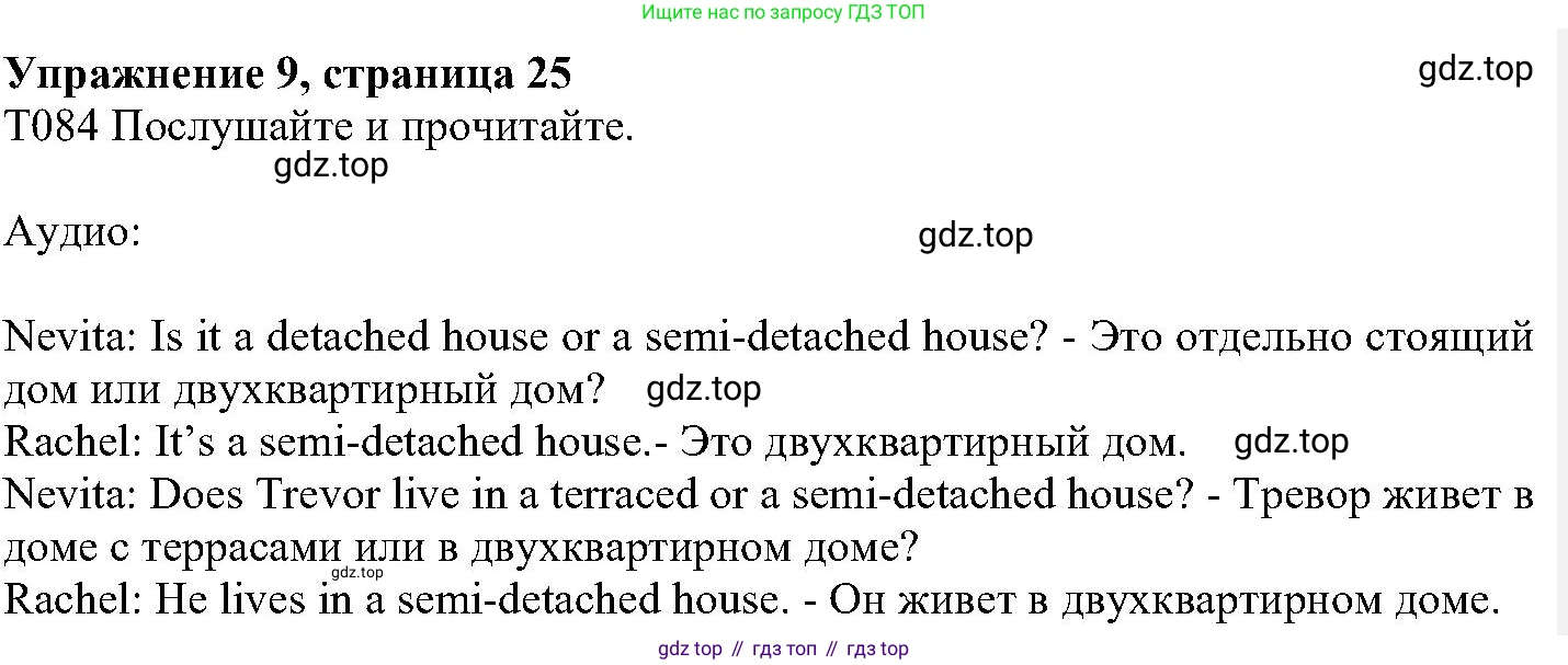 ГДЗ Английский язык (english), 6 класс Учебник (Student's book), авторы: Вербицкая Мария Валерьевна (Verbitskaya Maria), Гаярделли Мариса (Gaiardelli Marisa ), Редли Пауль (Radley Paul), Савчук Лариса Олеговна (Savchuk Larisa), издательство Просвещение, Москва, 2023, красного цвета, Часть 2, страница 25, номер 9, Решение