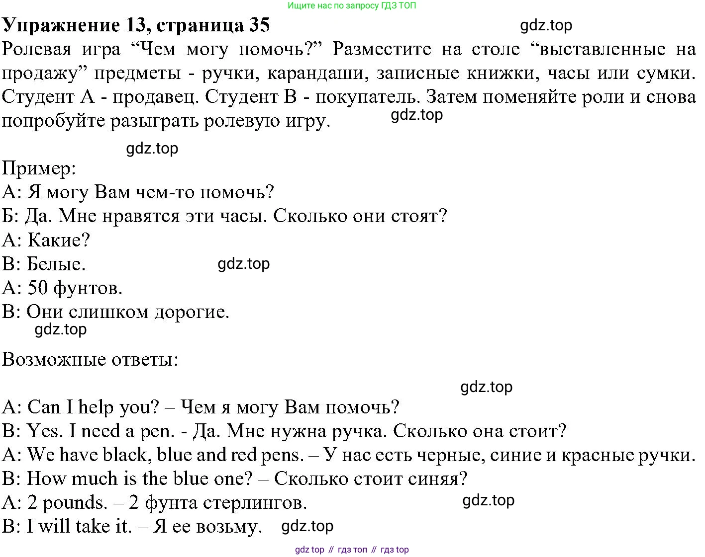 ГДЗ Английский язык (english), 6 класс Учебник (Student's book), авторы: Вербицкая Мария Валерьевна (Verbitskaya Maria), Гаярделли Мариса (Gaiardelli Marisa ), Редли Пауль (Radley Paul), Савчук Лариса Олеговна (Savchuk Larisa), издательство Просвещение, Москва, 2023, красного цвета, Часть 2, страница 35, номер 13, Решение