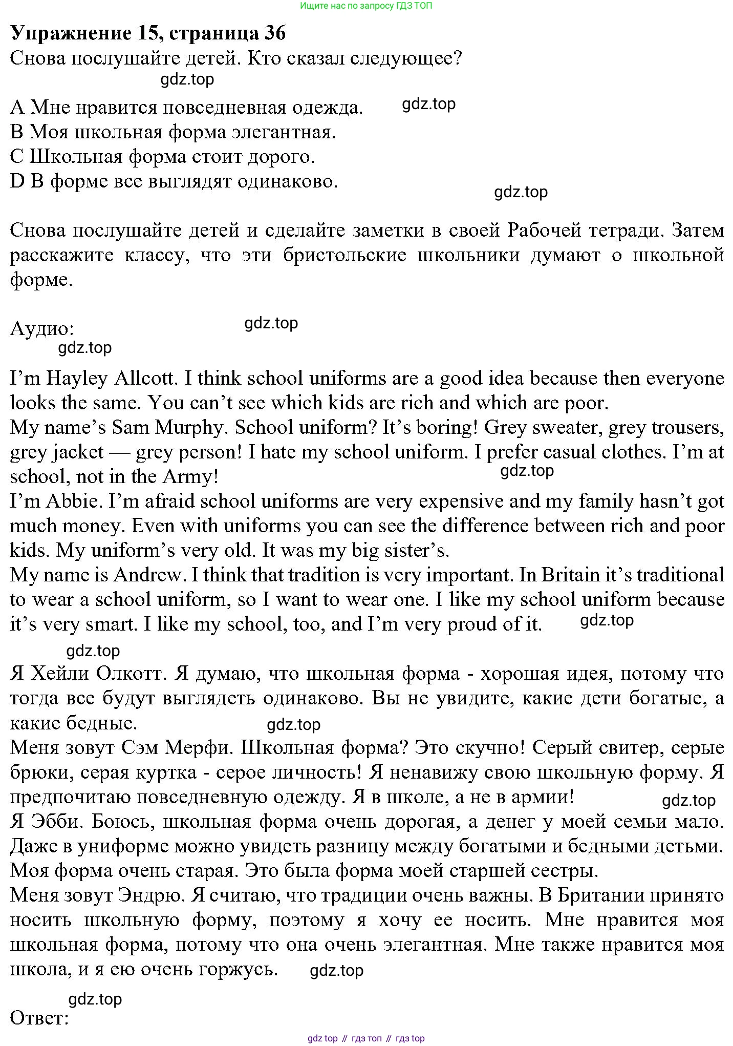 ГДЗ Английский язык (english), 6 класс Учебник (Student's book), авторы: Вербицкая Мария Валерьевна (Verbitskaya Maria), Гаярделли Мариса (Gaiardelli Marisa ), Редли Пауль (Radley Paul), Савчук Лариса Олеговна (Savchuk Larisa), издательство Просвещение, Москва, 2023, красного цвета, Часть 2, страница 36, номер 15, Решение