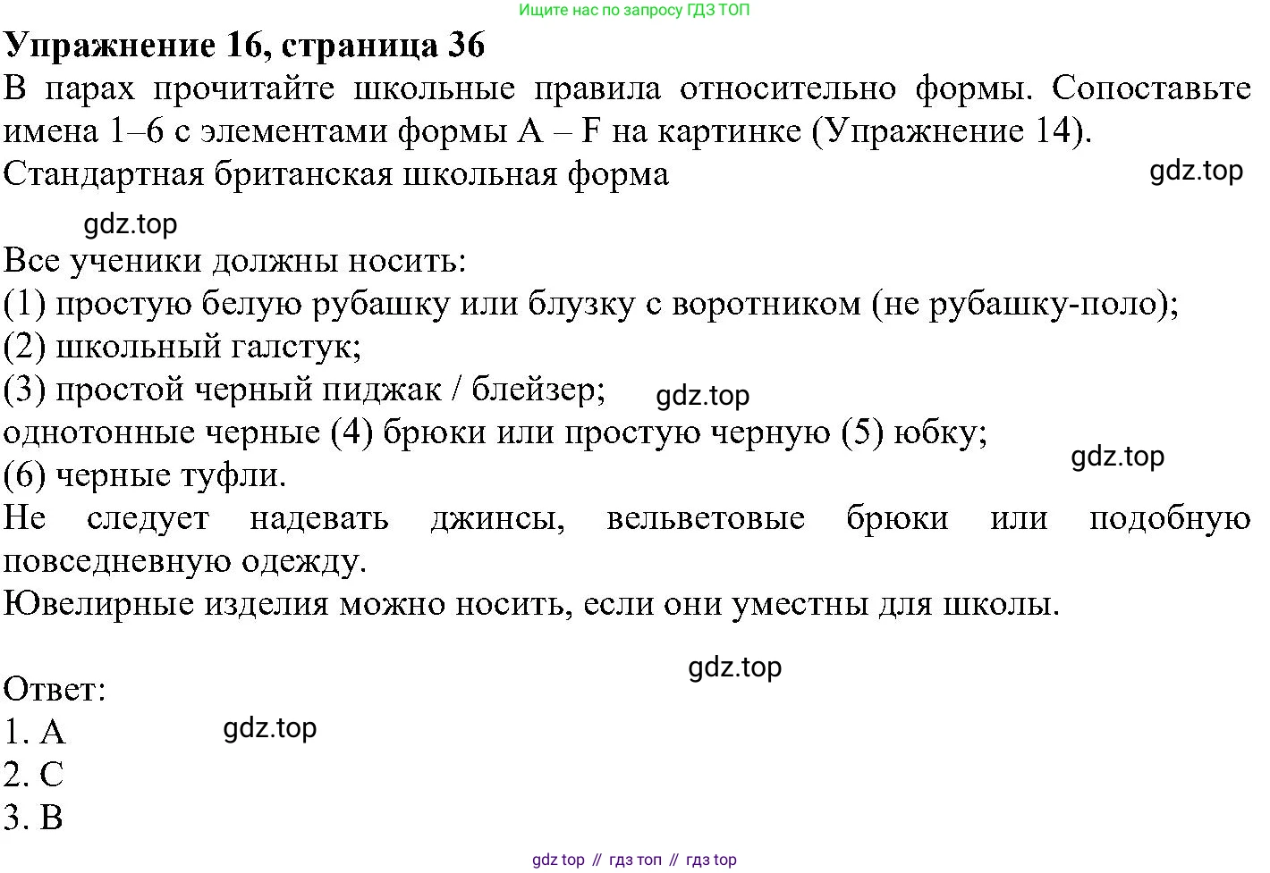 ГДЗ Английский язык (english), 6 класс Учебник (Student's book), авторы: Вербицкая Мария Валерьевна (Verbitskaya Maria), Гаярделли Мариса (Gaiardelli Marisa ), Редли Пауль (Radley Paul), Савчук Лариса Олеговна (Savchuk Larisa), издательство Просвещение, Москва, 2023, красного цвета, Часть 2, страница 36, номер 16, Решение