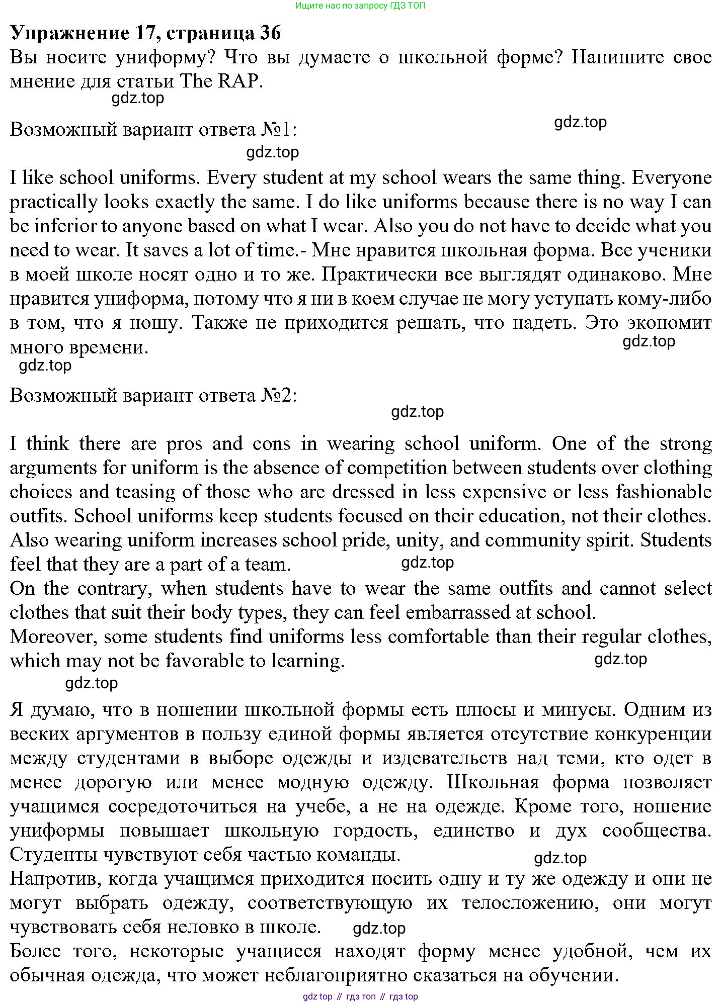 ГДЗ Английский язык (english), 6 класс Учебник (Student's book), авторы: Вербицкая Мария Валерьевна (Verbitskaya Maria), Гаярделли Мариса (Gaiardelli Marisa ), Редли Пауль (Radley Paul), Савчук Лариса Олеговна (Savchuk Larisa), издательство Просвещение, Москва, 2023, красного цвета, Часть 2, страница 36, номер 17, Решение