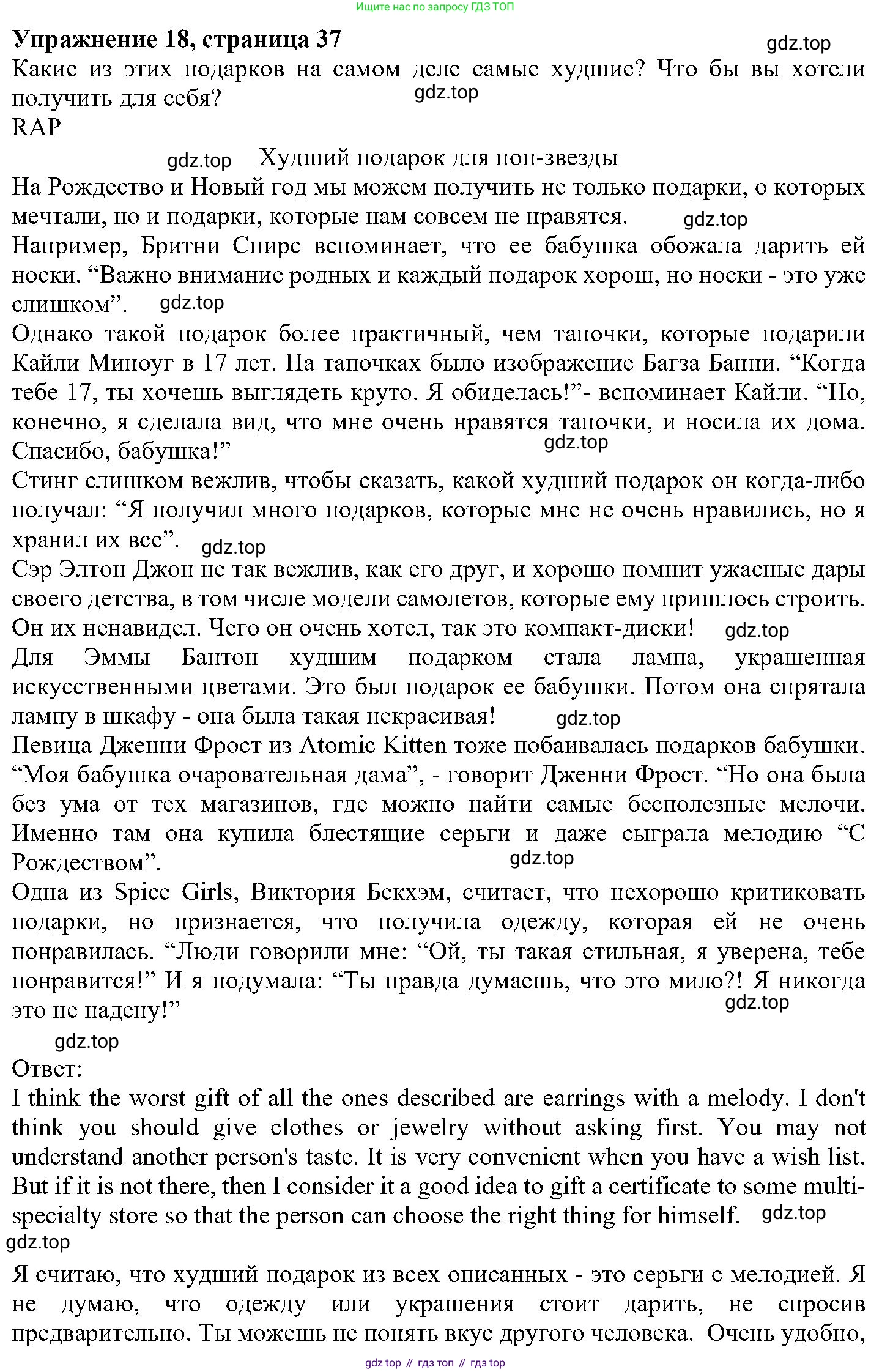 ГДЗ Английский язык (english), 6 класс Учебник (Student's book), авторы: Вербицкая Мария Валерьевна (Verbitskaya Maria), Гаярделли Мариса (Gaiardelli Marisa ), Редли Пауль (Radley Paul), Савчук Лариса Олеговна (Savchuk Larisa), издательство Просвещение, Москва, 2023, красного цвета, Часть 2, страница 37, номер 18, Решение